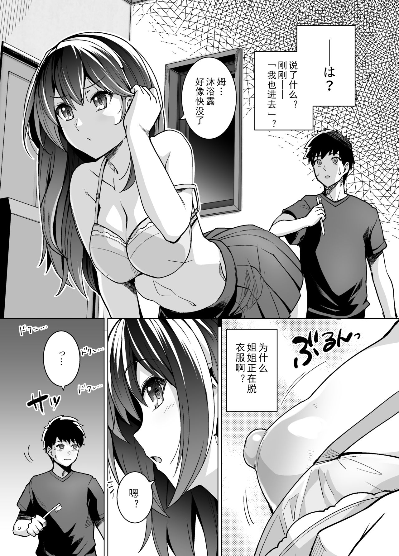 [日本漫画] (C97) [ろいやるびっち (haruhisky)] 姉は親父に抱かれてる   单本,眼镜,巨乳大奶,不伦,单女,恋父,女学生制服#[45P]-12