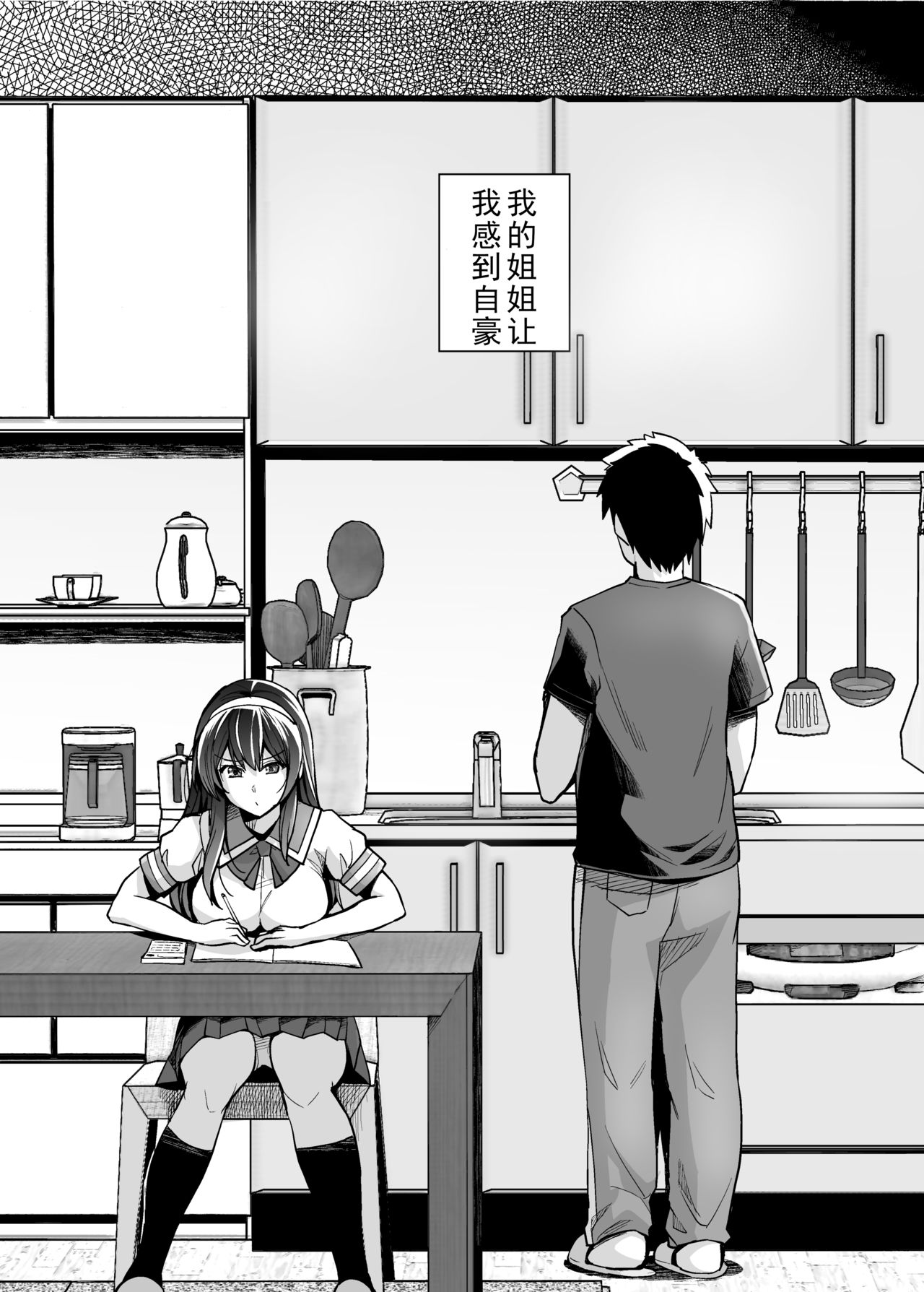 [日本漫画] (C97) [ろいやるびっち (haruhisky)] 姉は親父に抱かれてる   单本,眼镜,巨乳大奶,不伦,单女,恋父,女学生制服#[45P]-2