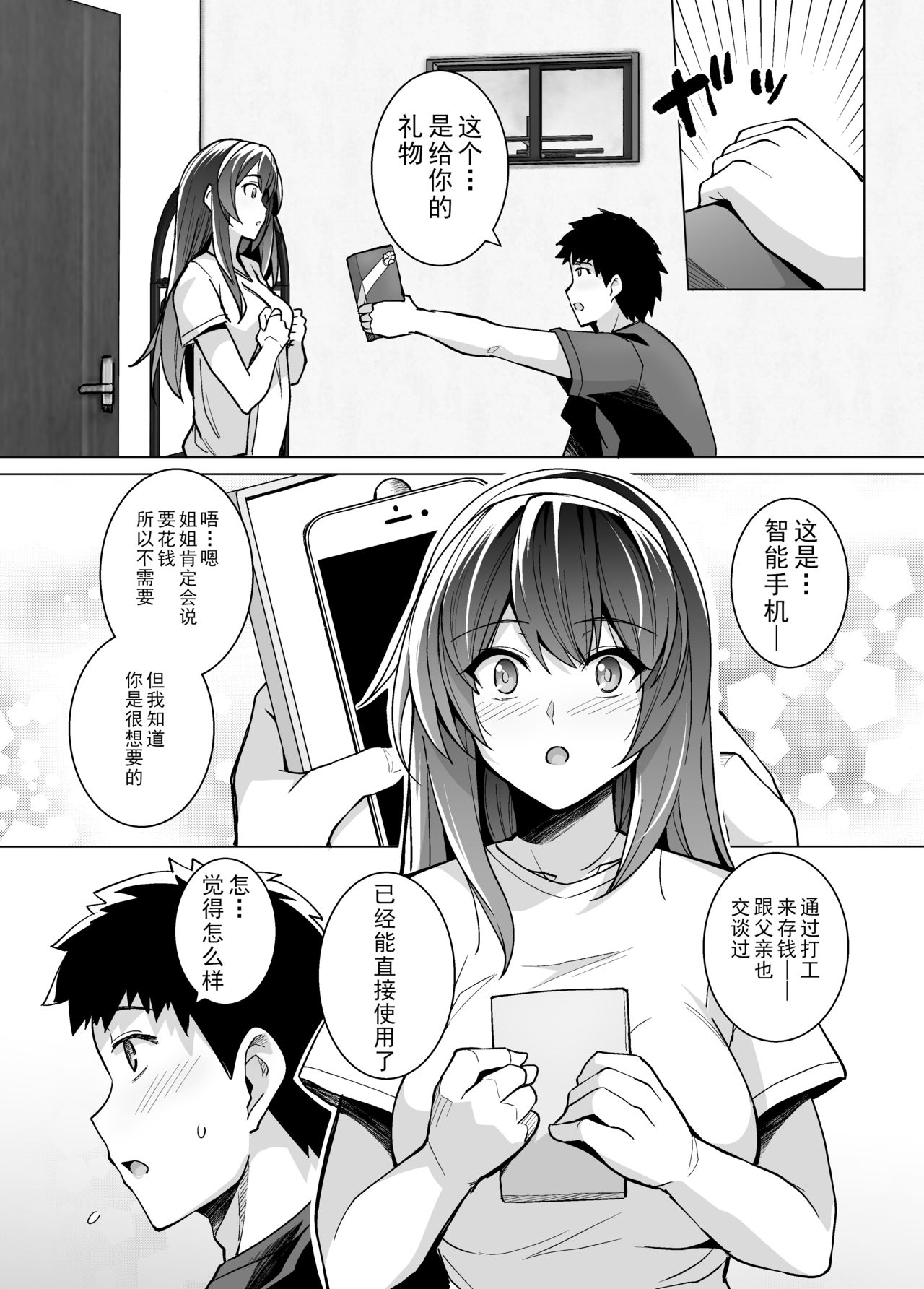 [日本漫画] (C97) [ろいやるびっち (haruhisky)] 姉は親父に抱かれてる   单本,眼镜,巨乳大奶,不伦,单女,恋父,女学生制服#[45P]-20