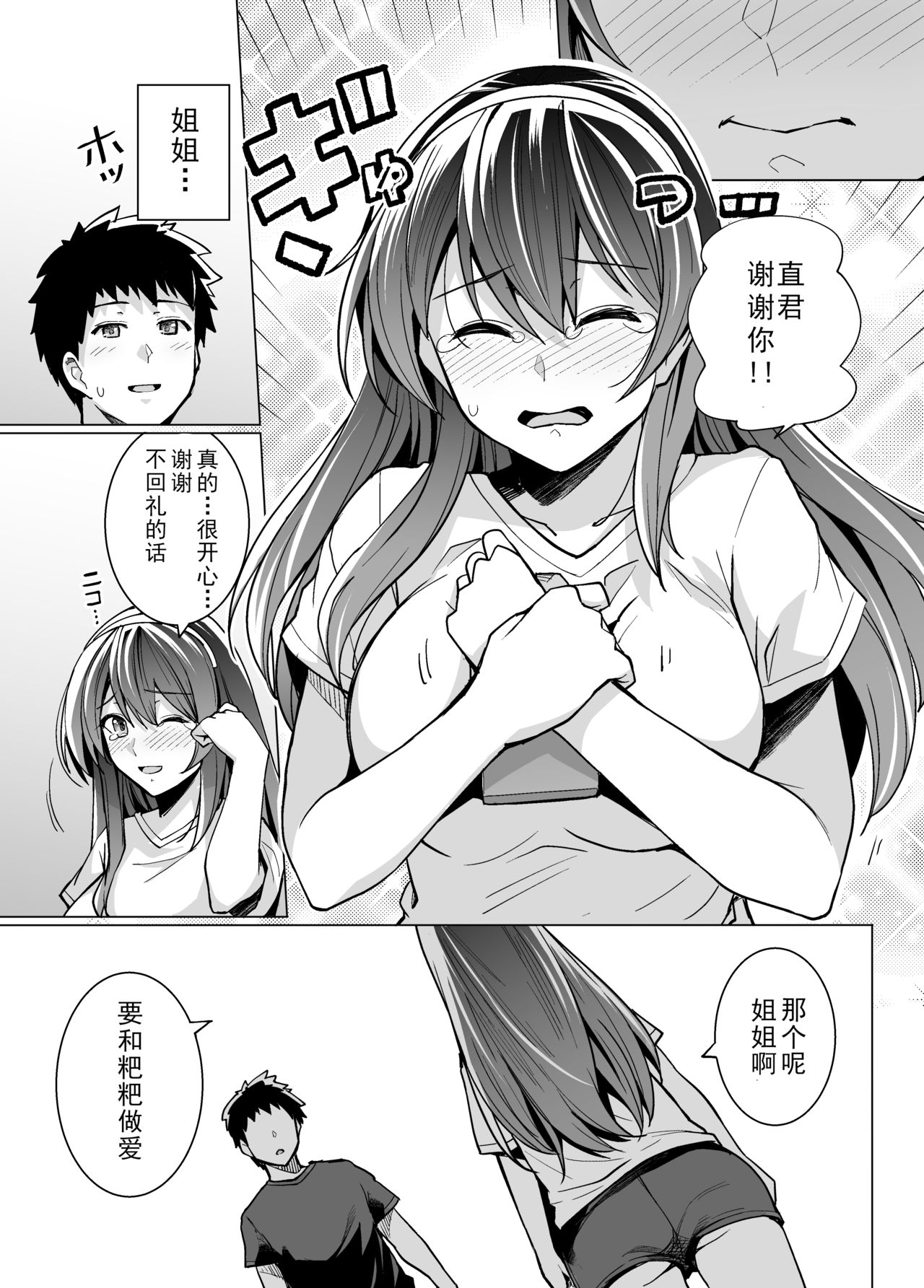 [日本漫画] (C97) [ろいやるびっち (haruhisky)] 姉は親父に抱かれてる   单本,眼镜,巨乳大奶,不伦,单女,恋父,女学生制服#[45P]-21