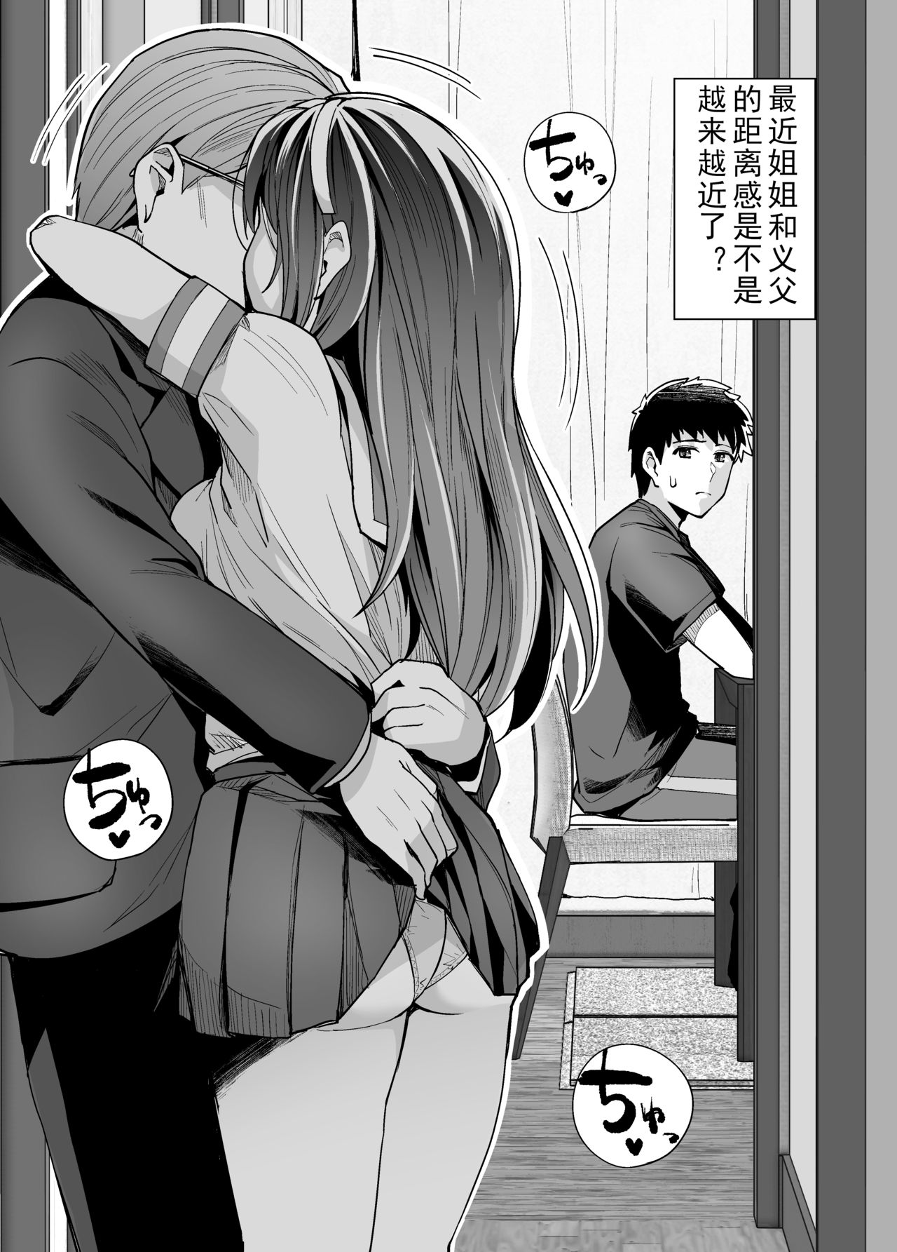 [日本漫画] (C97) [ろいやるびっち (haruhisky)] 姉は親父に抱かれてる   单本,眼镜,巨乳大奶,不伦,单女,恋父,女学生制服#[45P]-7