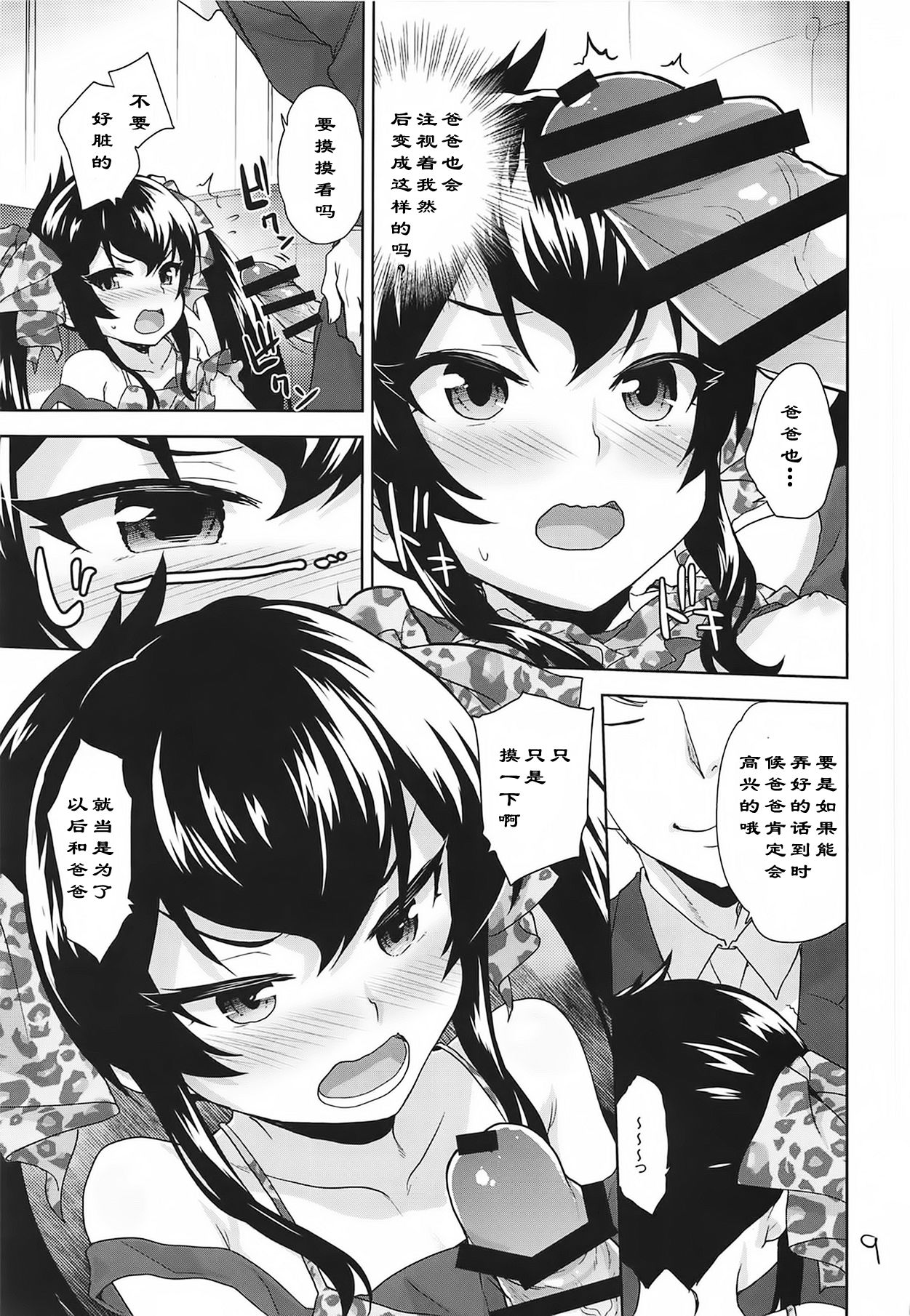 [日本漫画] (C95) [Aozora Shoujo (Shirane Taito)] Oshiri de Yarasete Varisa-chan (THE IDOLM@STER CINDERELLA GIRLS)   单本,肛门,萝莉,单女,马尾辫#[27P]-8