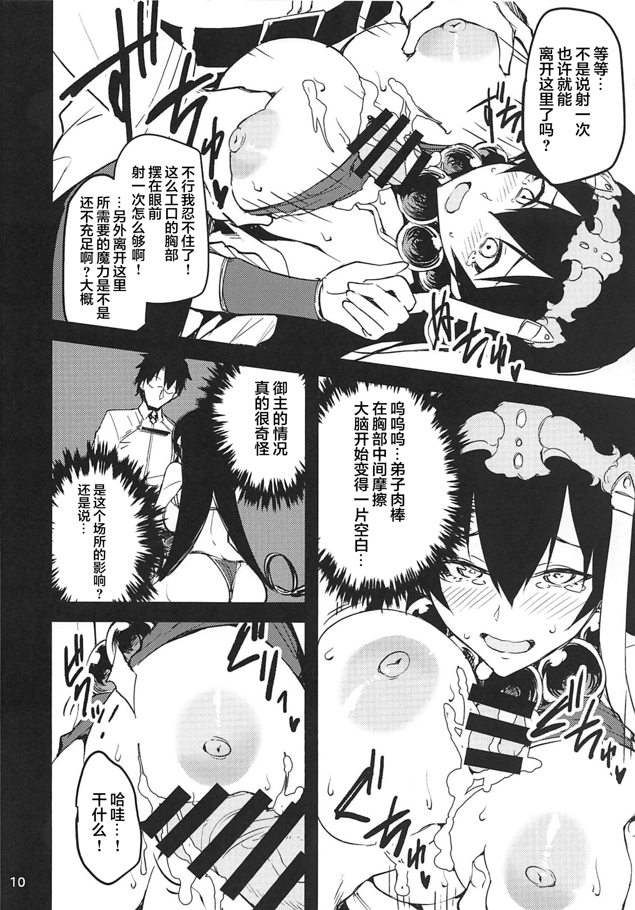 [日本漫画] (C94) [Mochi-ya (Yonekura)] Sanzou-chan ni Tanomikomu (Fate/Grand Order) [Chinese]  单本,巨乳大奶,内射中出,乳交#[18P]-9