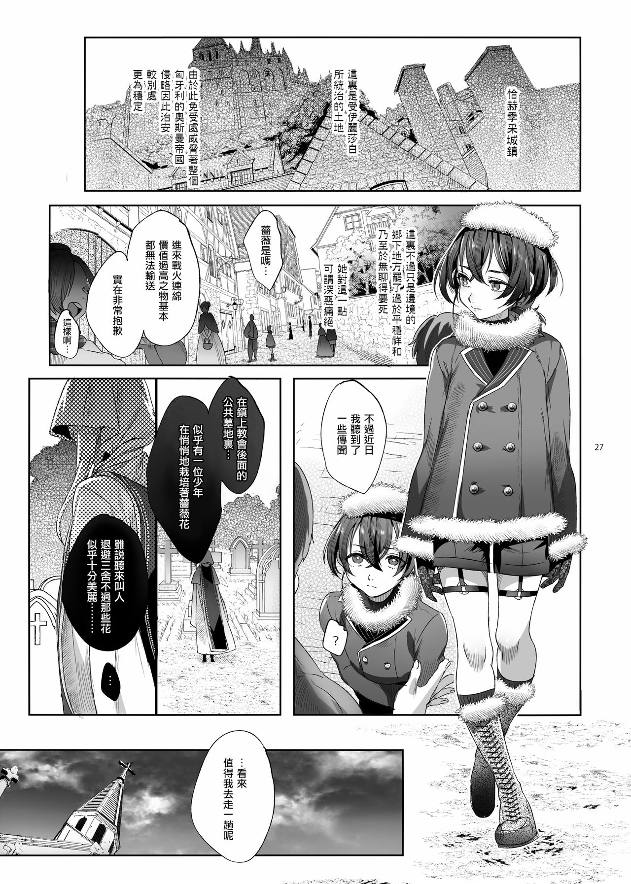 [日本漫画] [Kuromisakaijou (Ikezaki Misa)] Shounen Báthory  娼年巴托里 [Chinese] 单本,肛门,恋父,口交,卖淫,群P#[82P]-26