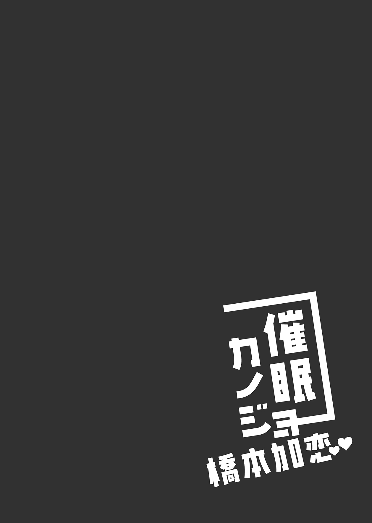[日本漫画] [Chocolate Latte (Ichiyo Moka)] Saimin Kanojo Hashimoto Karen [Chinese]   单本,单女,单男#[38P]-32