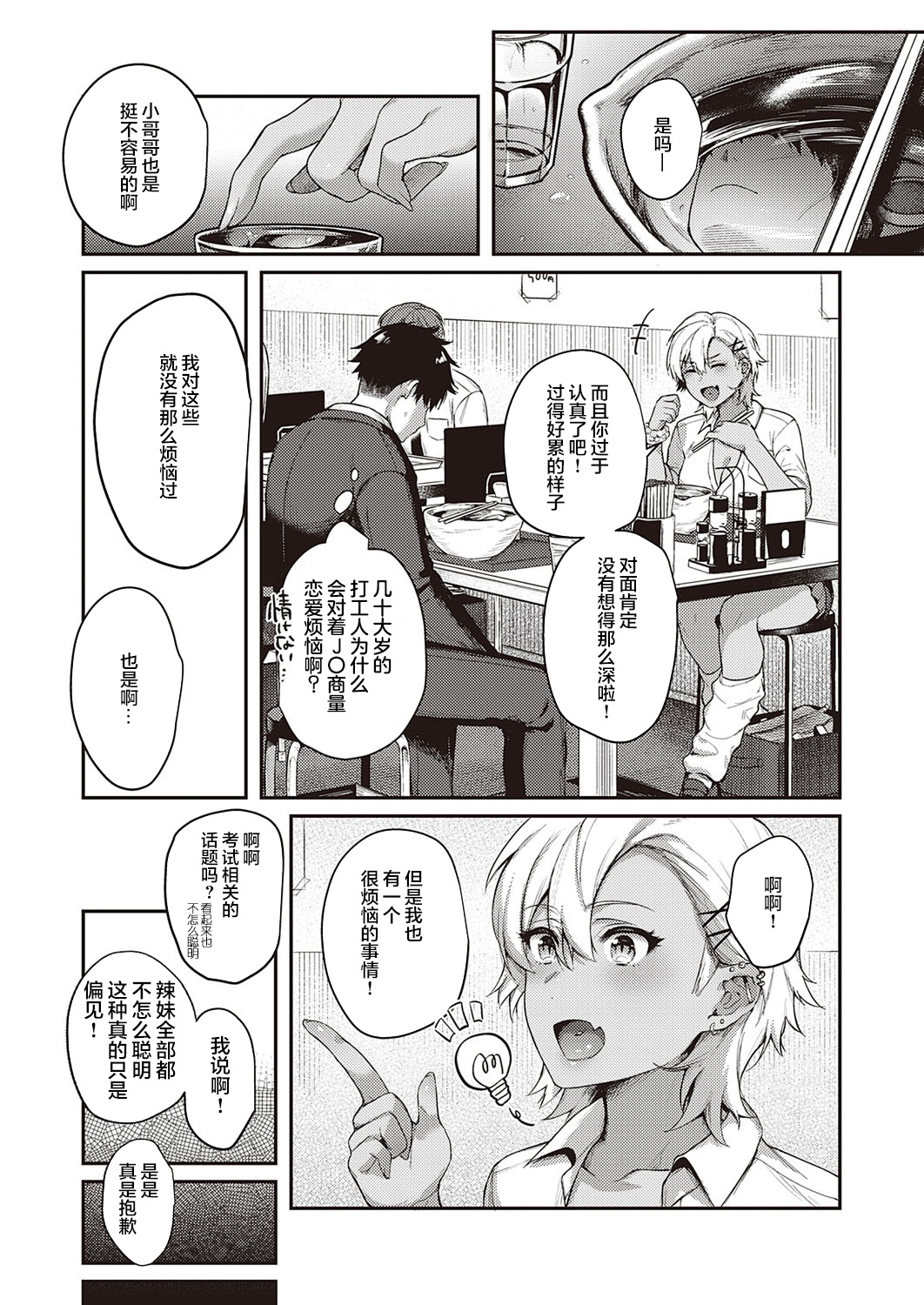 [日本漫画] [Yoshitora] Uraomote Petriangle Kouhen (COMIC ExE 34) [Chinese]  单本,NTR,暗黑皮肤#[42P]-3