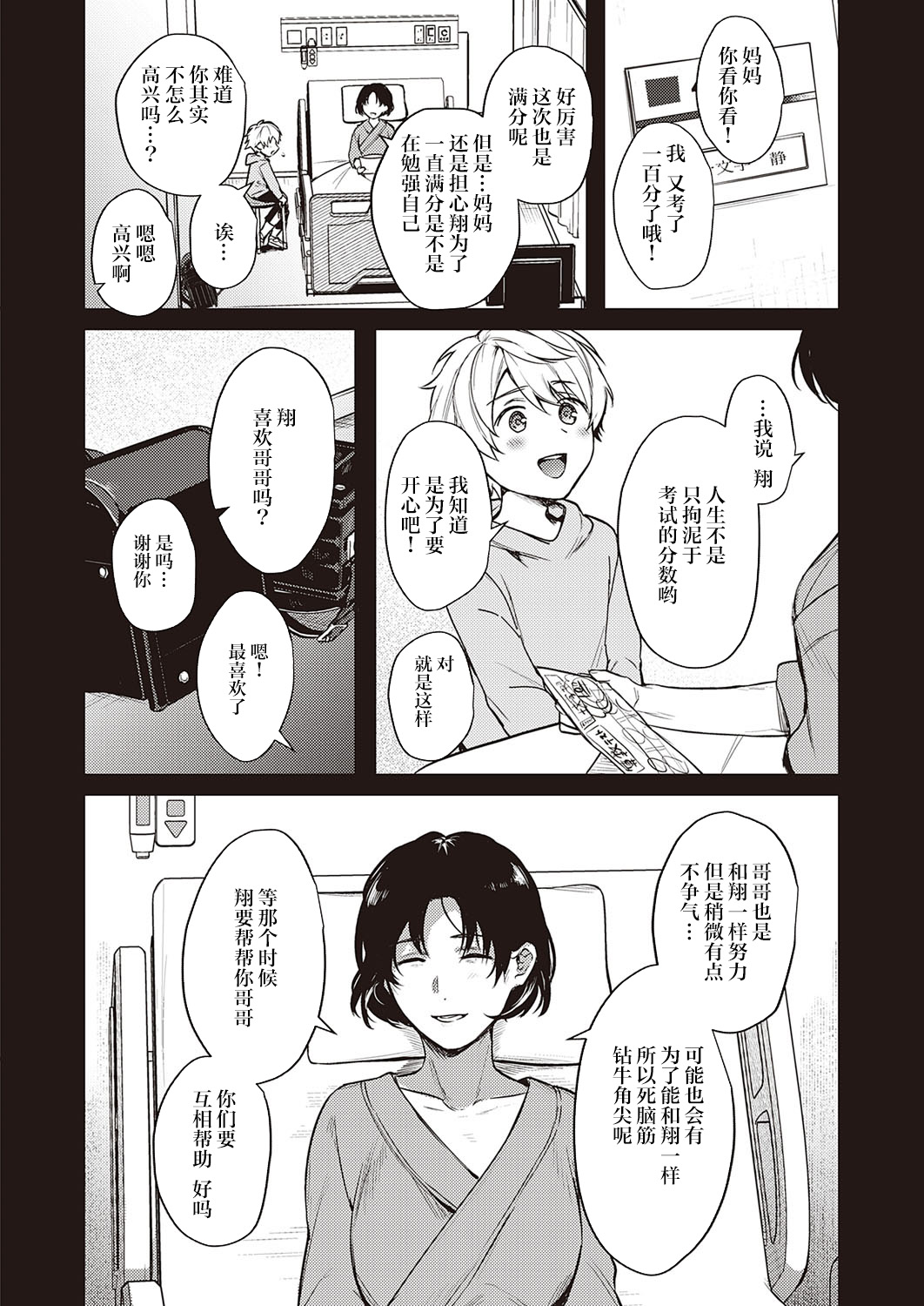 [日本漫画] [Yoshitora] Uraomote Petriangle Kouhen (COMIC ExE 34) [Chinese]  单本,NTR,暗黑皮肤#[42P]-41