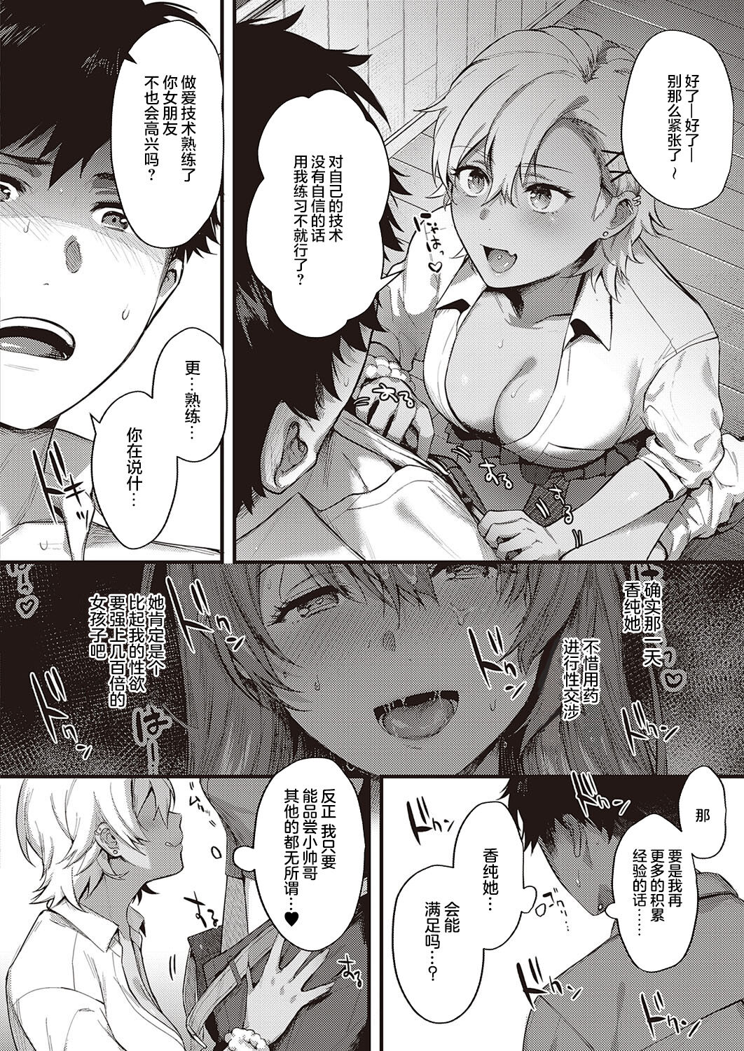[日本漫画] [Yoshitora] Uraomote Petriangle Kouhen (COMIC ExE 34) [Chinese]  单本,NTR,暗黑皮肤#[42P]-6
