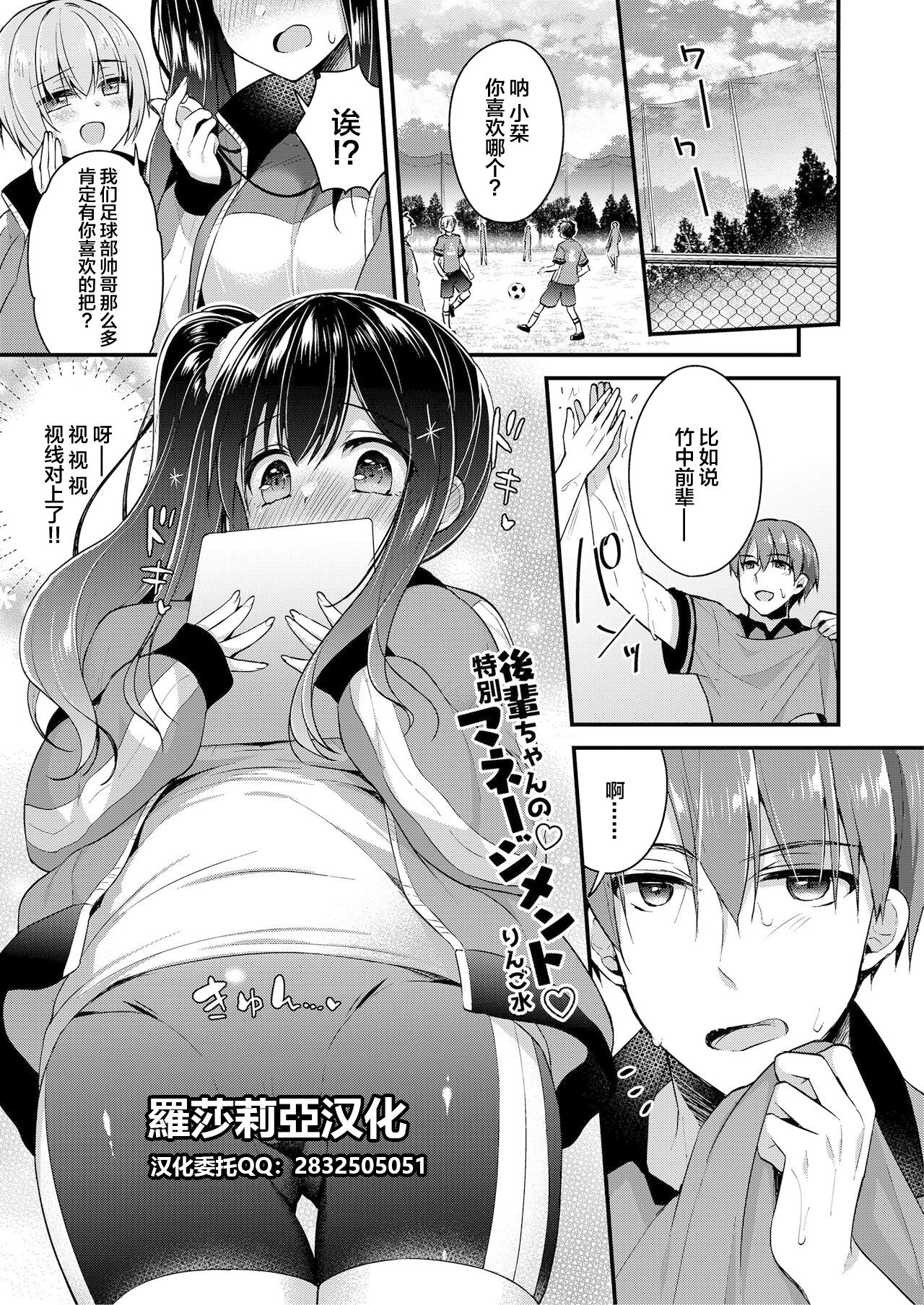 [日本漫画] [Fetishism Pocket (Ringo Sui)] Kouhai-chan no Tokubetsu Management (Fudeoroshi Syndrome) [Chinese]  单本,单女,单男,破处#[17P]-1