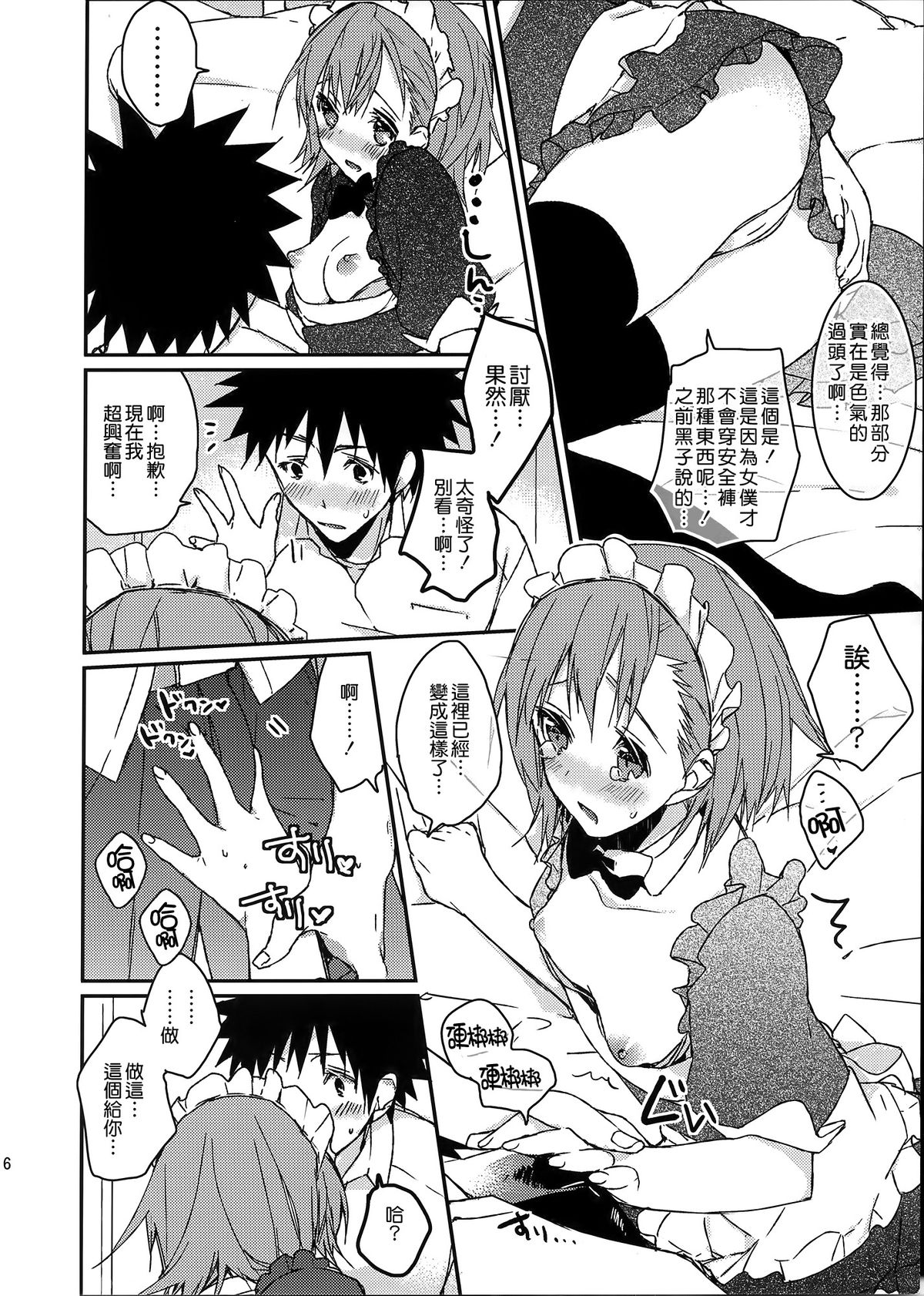 [日本漫画] (C74) [atSD (Tsuneyoshi)] Mikoto to. 1 (Toaru Kagaku no Railgun)   单本,女仆,单女,单男,内射中出,丝袜#[43P]-16