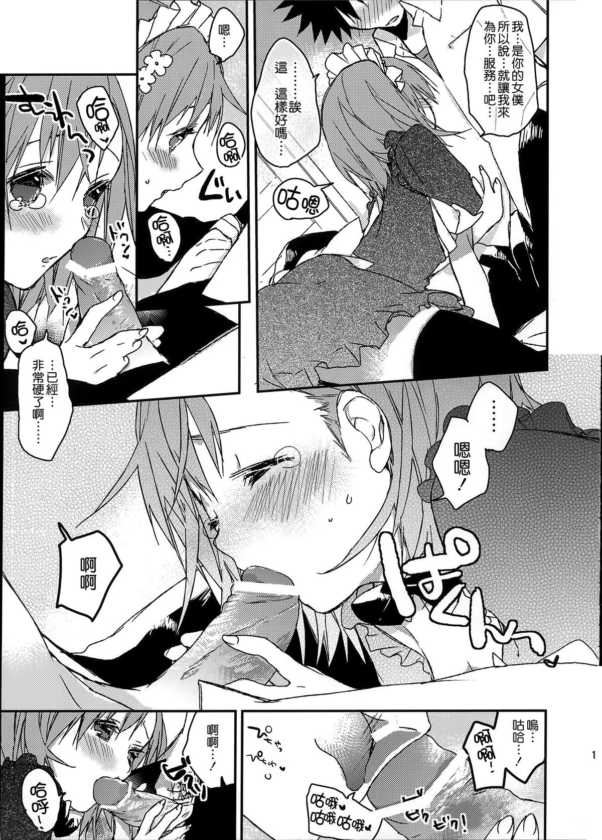 [日本漫画] (C74) [atSD (Tsuneyoshi)] Mikoto to. 1 (Toaru Kagaku no Railgun)   单本,女仆,单女,单男,内射中出,丝袜#[43P]-17