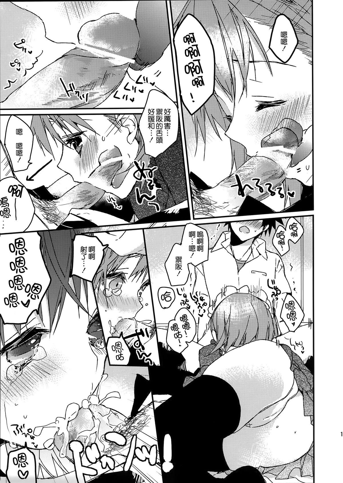 [日本漫画] (C74) [atSD (Tsuneyoshi)] Mikoto to. 1 (Toaru Kagaku no Railgun)   单本,女仆,单女,单男,内射中出,丝袜#[43P]-19