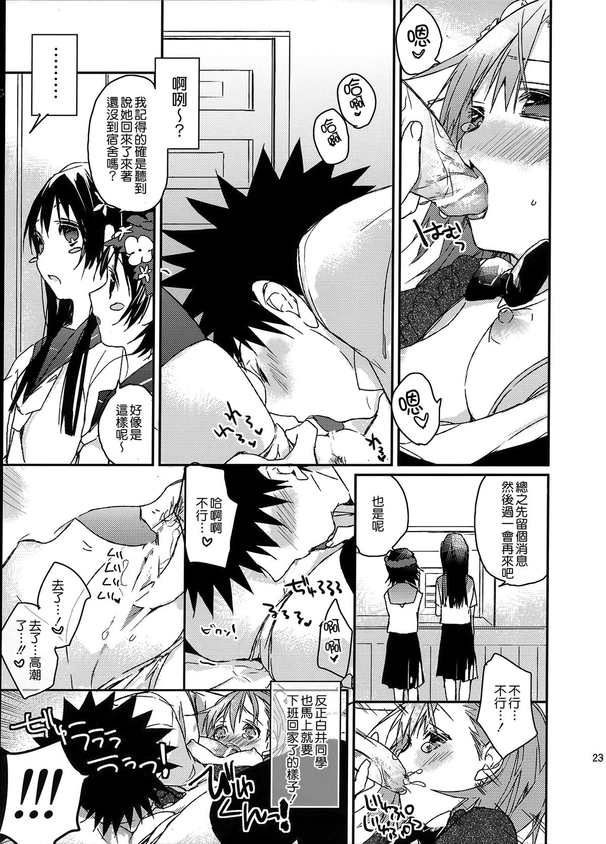 [日本漫画] (C74) [atSD (Tsuneyoshi)] Mikoto to. 1 (Toaru Kagaku no Railgun)   单本,女仆,单女,单男,内射中出,丝袜#[43P]-23