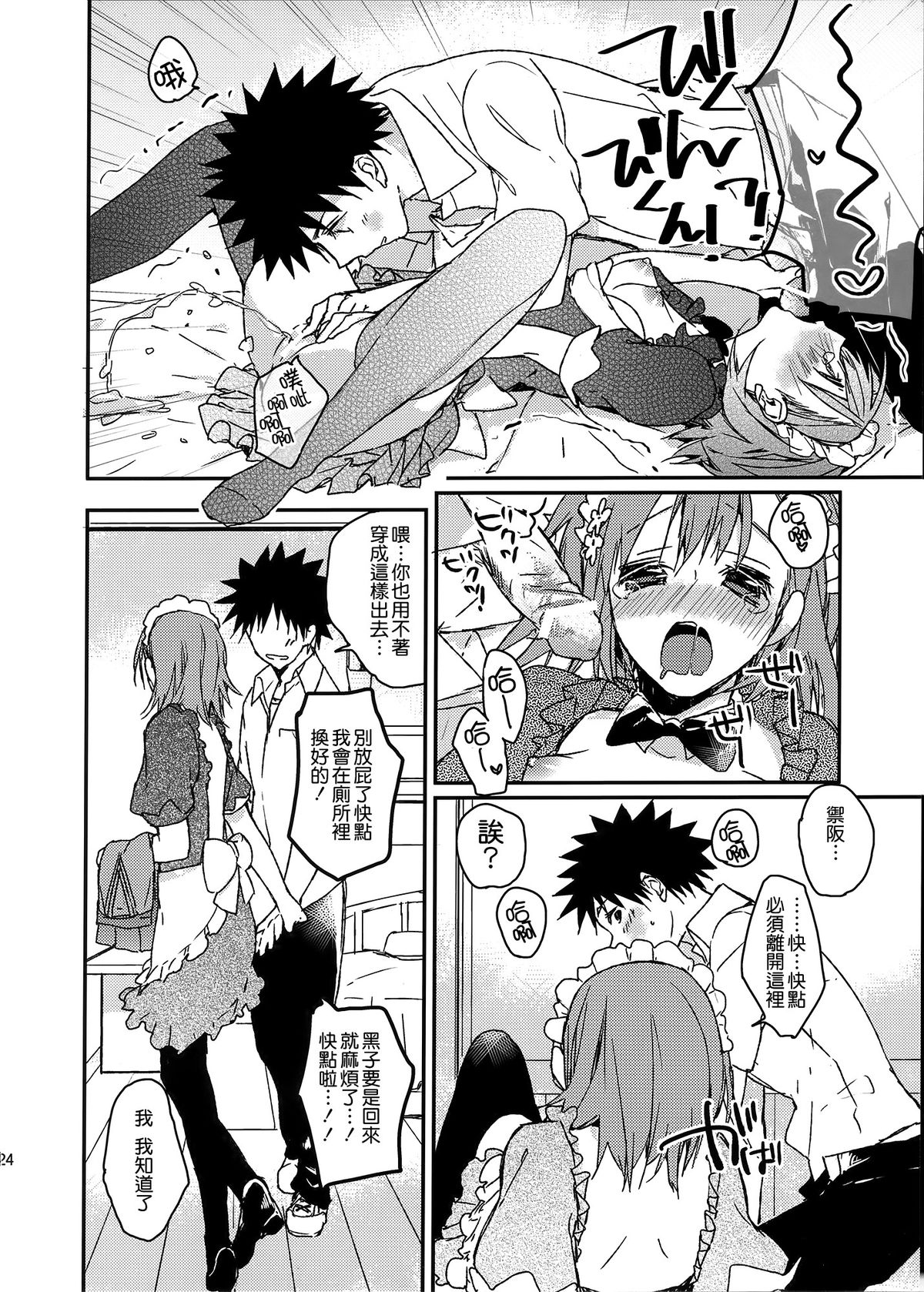 [日本漫画] (C74) [atSD (Tsuneyoshi)] Mikoto to. 1 (Toaru Kagaku no Railgun)   单本,女仆,单女,单男,内射中出,丝袜#[43P]-24