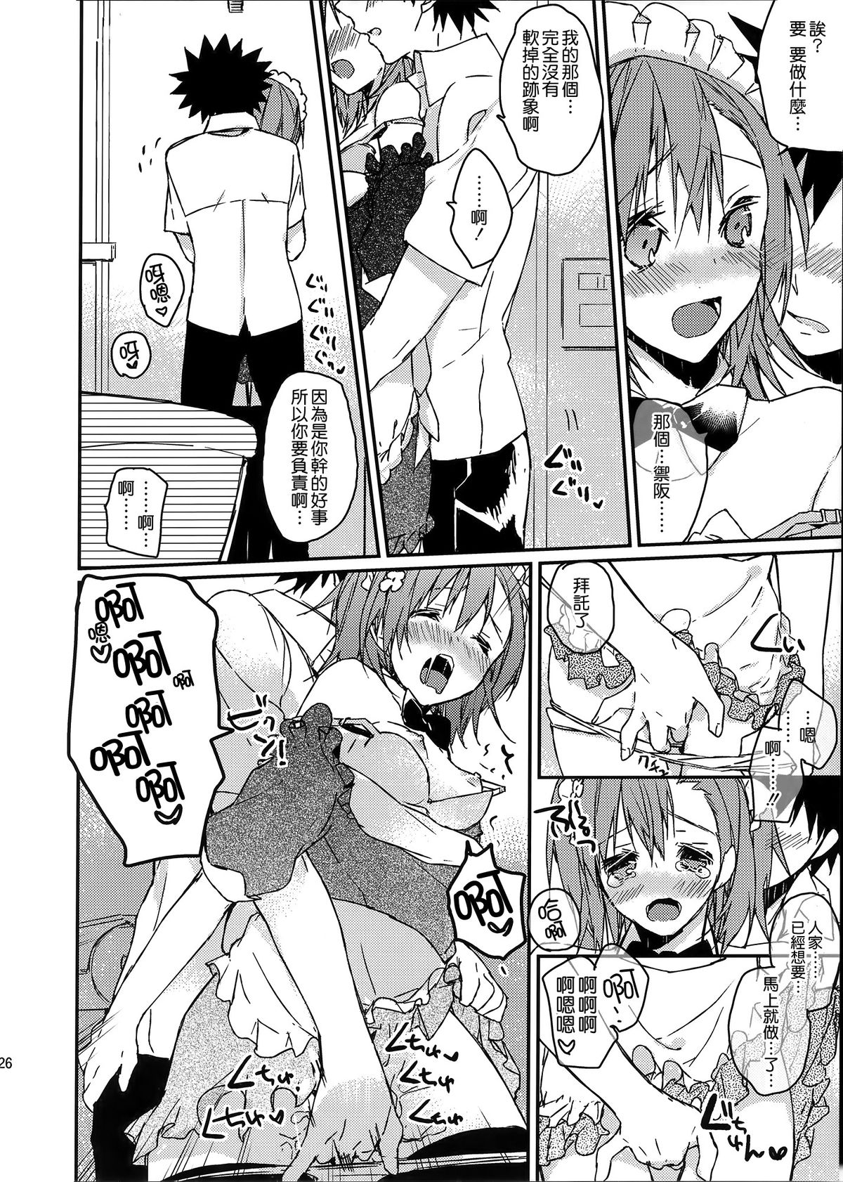 [日本漫画] (C74) [atSD (Tsuneyoshi)] Mikoto to. 1 (Toaru Kagaku no Railgun)   单本,女仆,单女,单男,内射中出,丝袜#[43P]-26