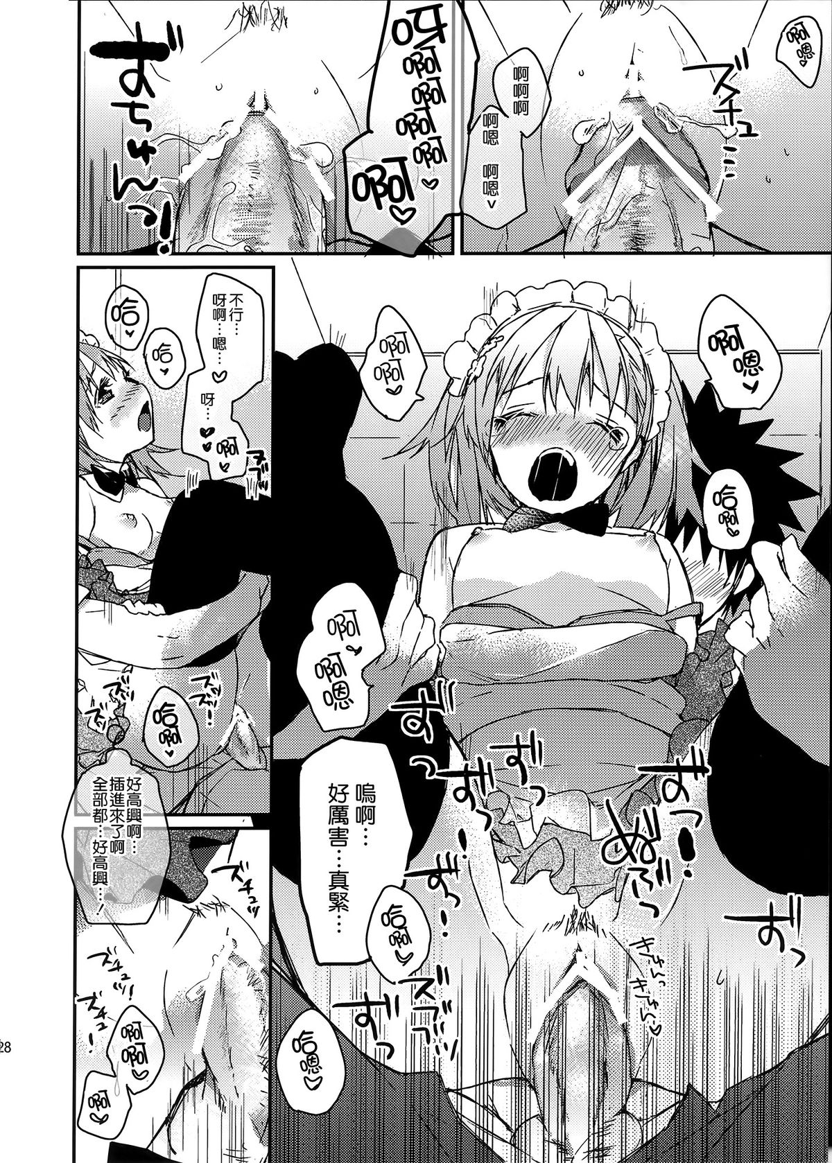 [日本漫画] (C74) [atSD (Tsuneyoshi)] Mikoto to. 1 (Toaru Kagaku no Railgun)   单本,女仆,单女,单男,内射中出,丝袜#[43P]-28
