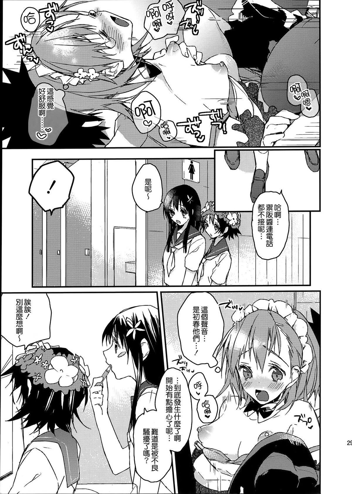 [日本漫画] (C74) [atSD (Tsuneyoshi)] Mikoto to. 1 (Toaru Kagaku no Railgun)   单本,女仆,单女,单男,内射中出,丝袜#[43P]-29