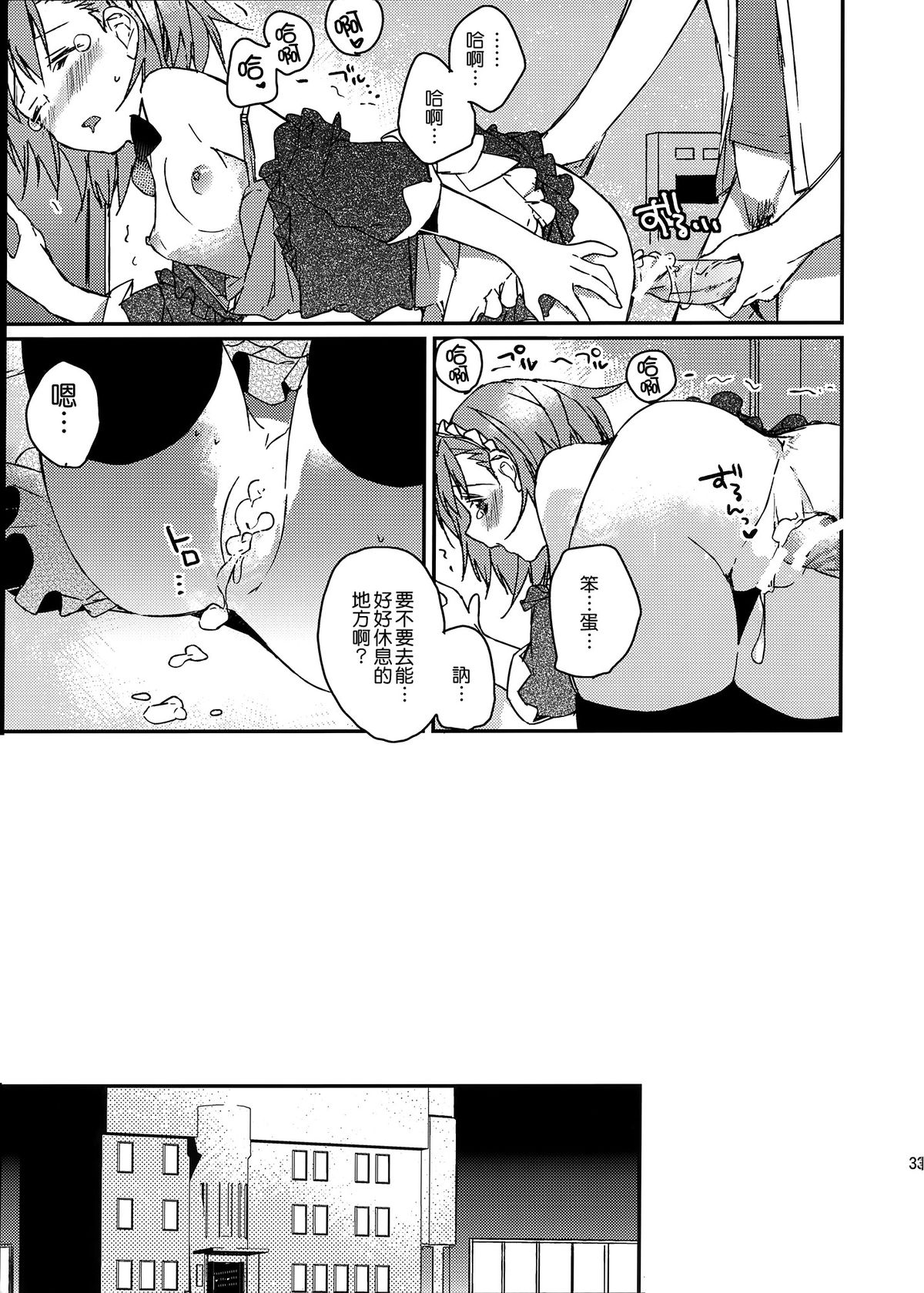 [日本漫画] (C74) [atSD (Tsuneyoshi)] Mikoto to. 1 (Toaru Kagaku no Railgun)   单本,女仆,单女,单男,内射中出,丝袜#[43P]-33