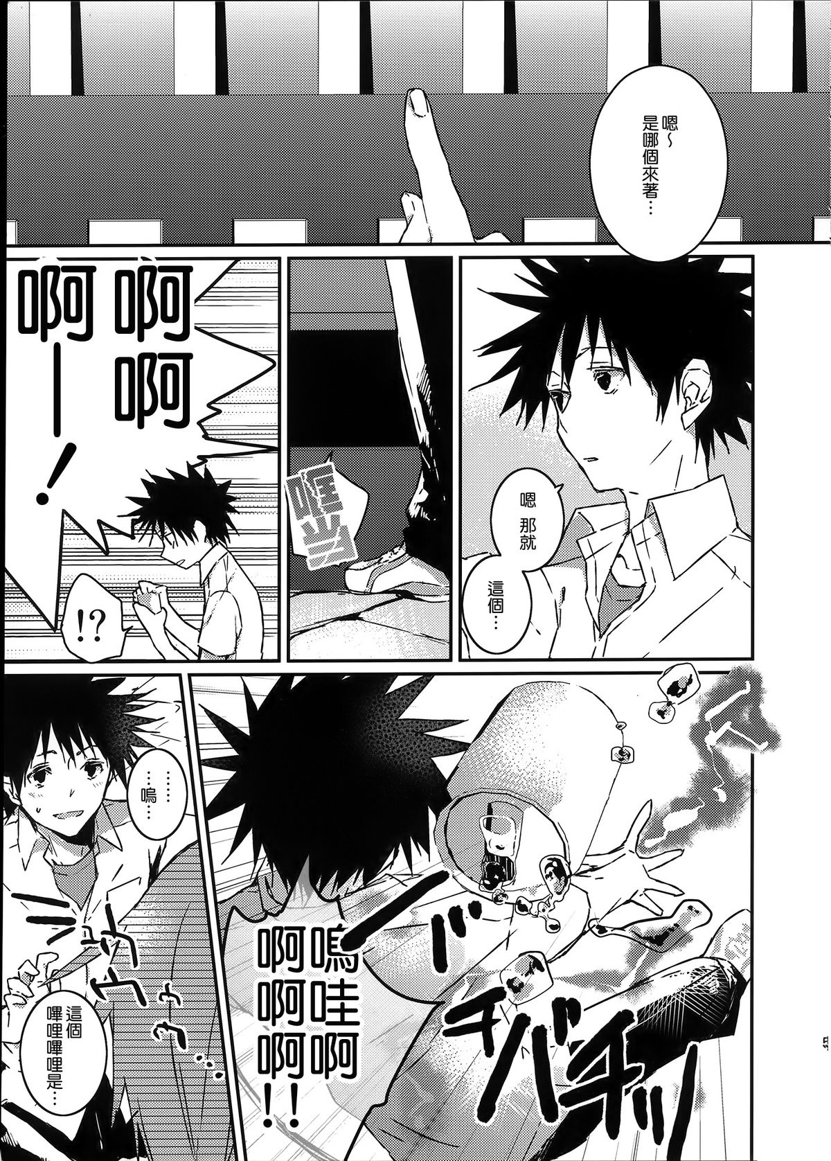 [日本漫画] (C74) [atSD (Tsuneyoshi)] Mikoto to. 1 (Toaru Kagaku no Railgun)   单本,女仆,单女,单男,内射中出,丝袜#[43P]-5