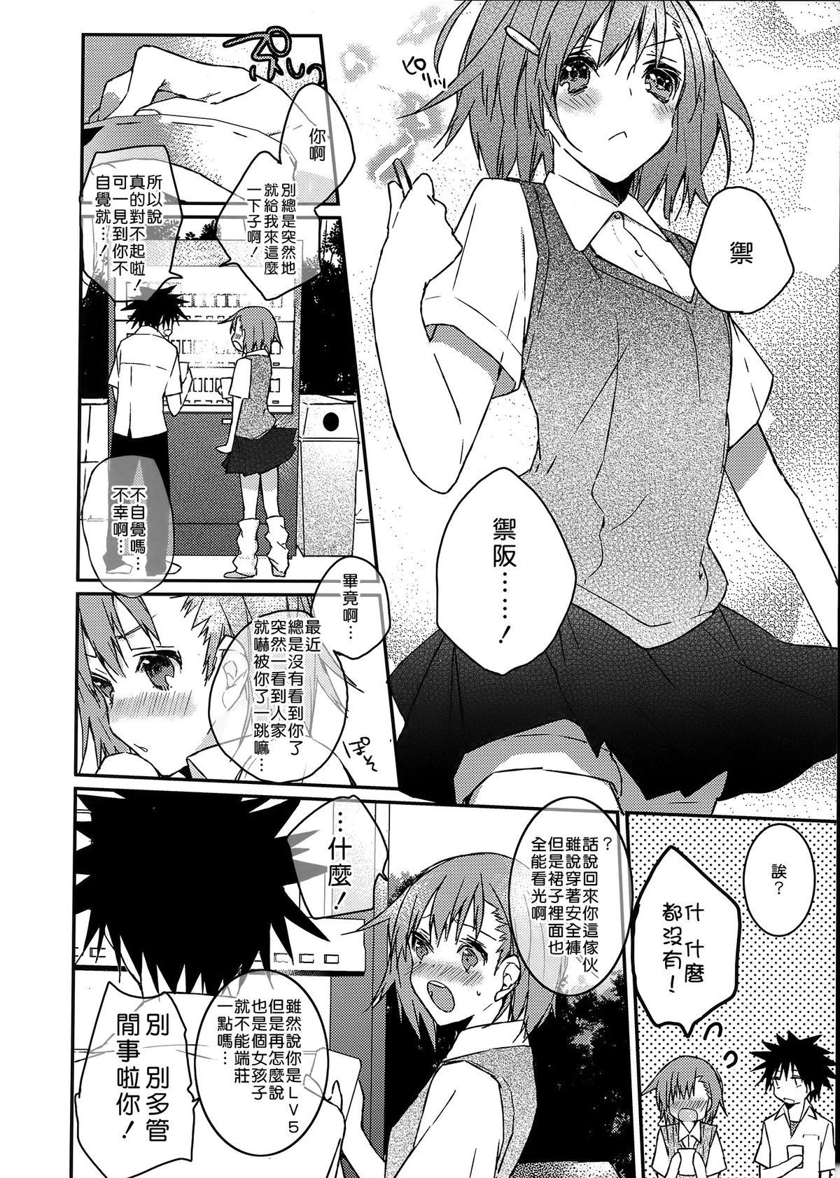 [日本漫画] (C74) [atSD (Tsuneyoshi)] Mikoto to. 1 (Toaru Kagaku no Railgun)   单本,女仆,单女,单男,内射中出,丝袜#[43P]-6