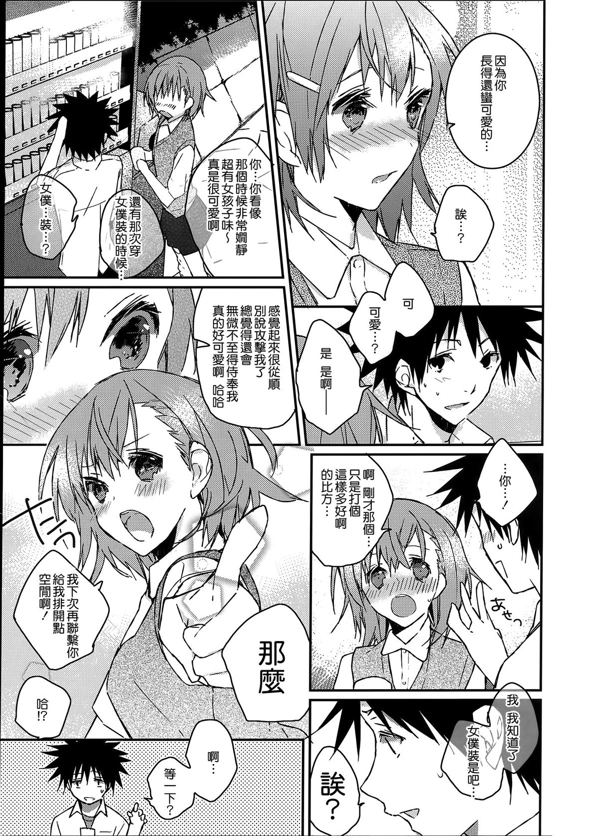 [日本漫画] (C74) [atSD (Tsuneyoshi)] Mikoto to. 1 (Toaru Kagaku no Railgun)   单本,女仆,单女,单男,内射中出,丝袜#[43P]-7
