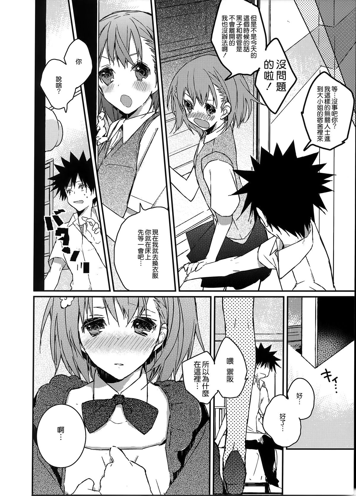 [日本漫画] (C74) [atSD (Tsuneyoshi)] Mikoto to. 1 (Toaru Kagaku no Railgun)   单本,女仆,单女,单男,内射中出,丝袜#[43P]-8