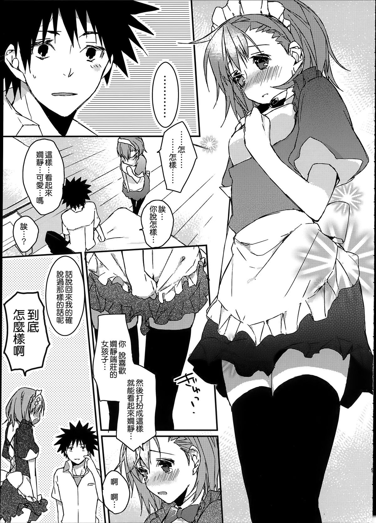 [日本漫画] (C74) [atSD (Tsuneyoshi)] Mikoto to. 1 (Toaru Kagaku no Railgun)   单本,女仆,单女,单男,内射中出,丝袜#[43P]-9