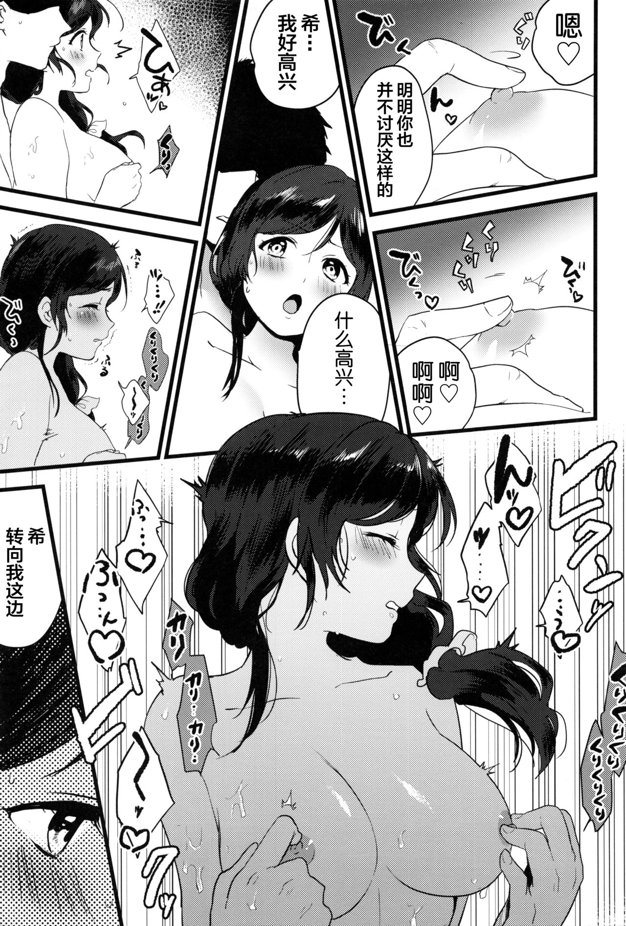 [日本漫画] (C97) [Spica (Kazepana)] Tsukiyo wa Yukemuri no Naka ni (Love Live!) [Chinese]   单本,单女,单男#[30P]-8