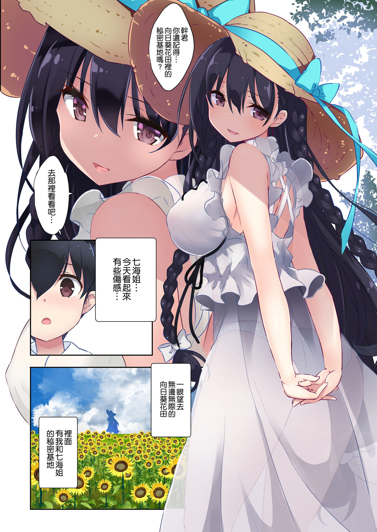 [日本漫画] [odin (Kurokawa Izumi)] Ane Ito [Chinese]  单本,正太控,巨乳大奶,单女,单男#[30P]-14