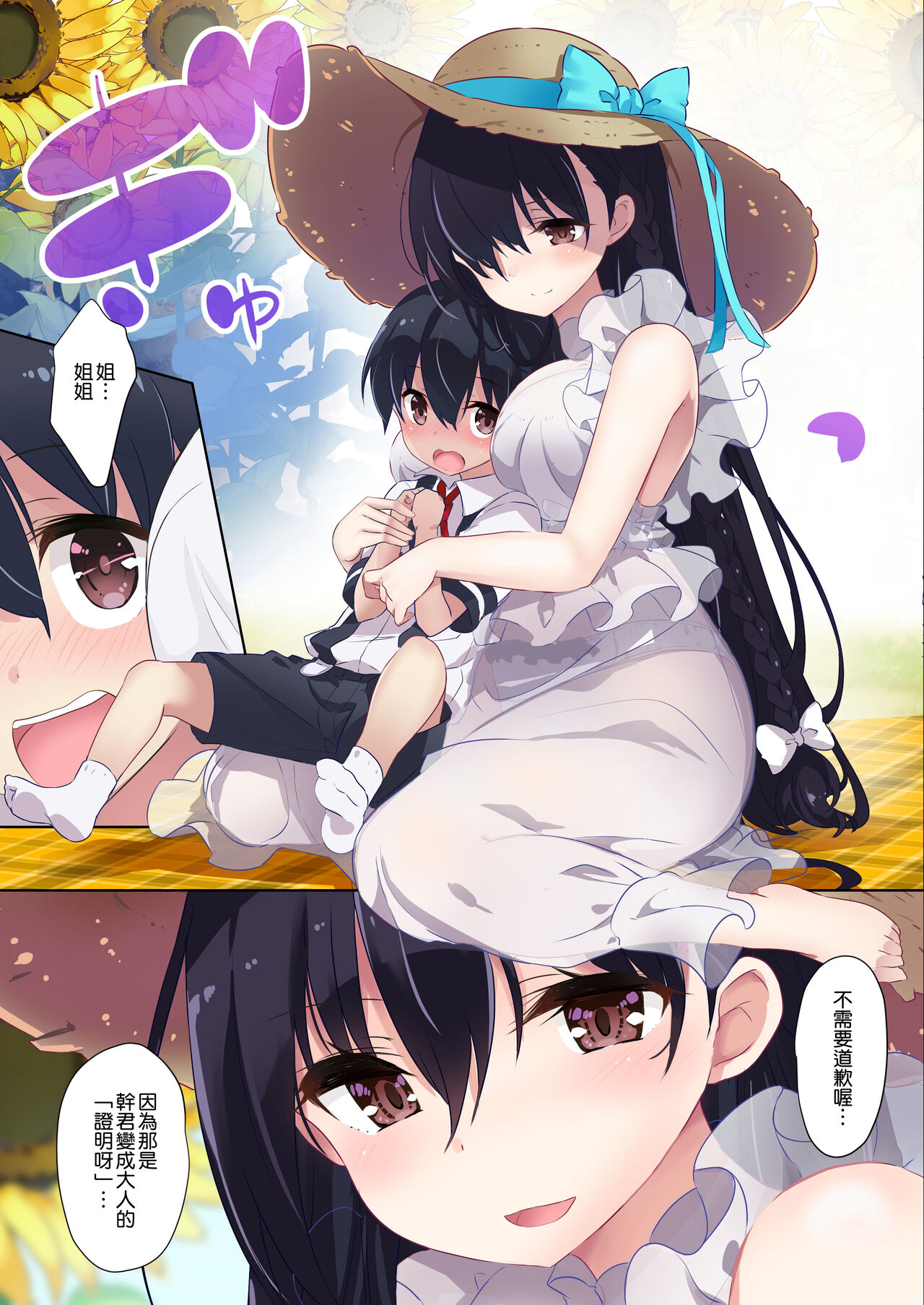 [日本漫画] [odin (Kurokawa Izumi)] Ane Ito [Chinese]  单本,正太控,巨乳大奶,单女,单男#[30P]-17