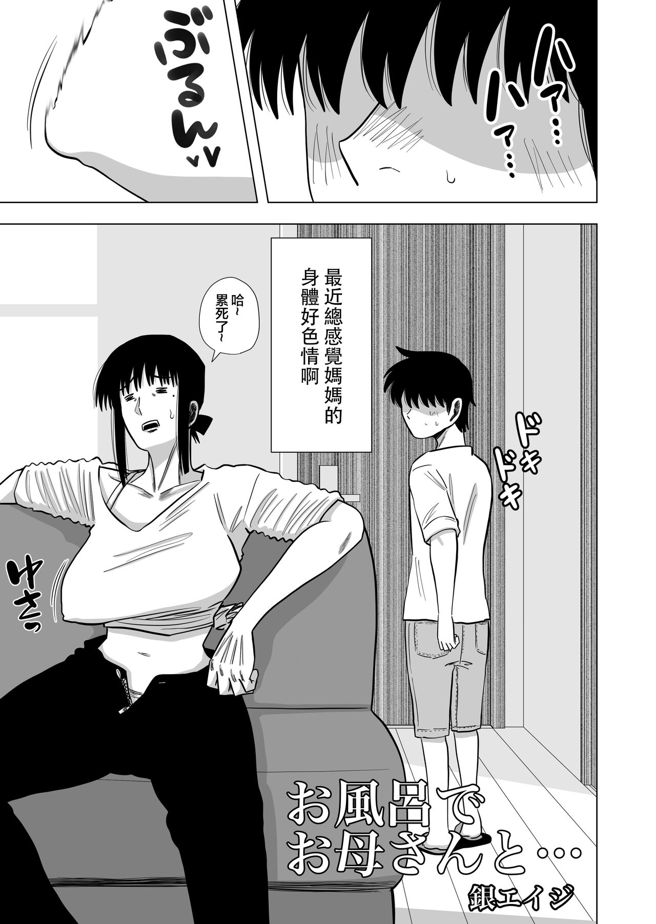 [日本漫画] [Gin Eiji] Ofuro de Okaa-san to...  单本,巨乳大奶,不伦,单女,单男#[33P]-3