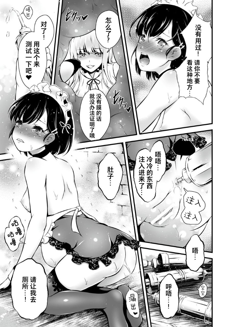 [日本漫画] [Akki] Ingoku no Onihime (Kukkoro Heroines Vol. 2) [Chinese]  单本,女仆,双性人,丝袜#[24P]-5