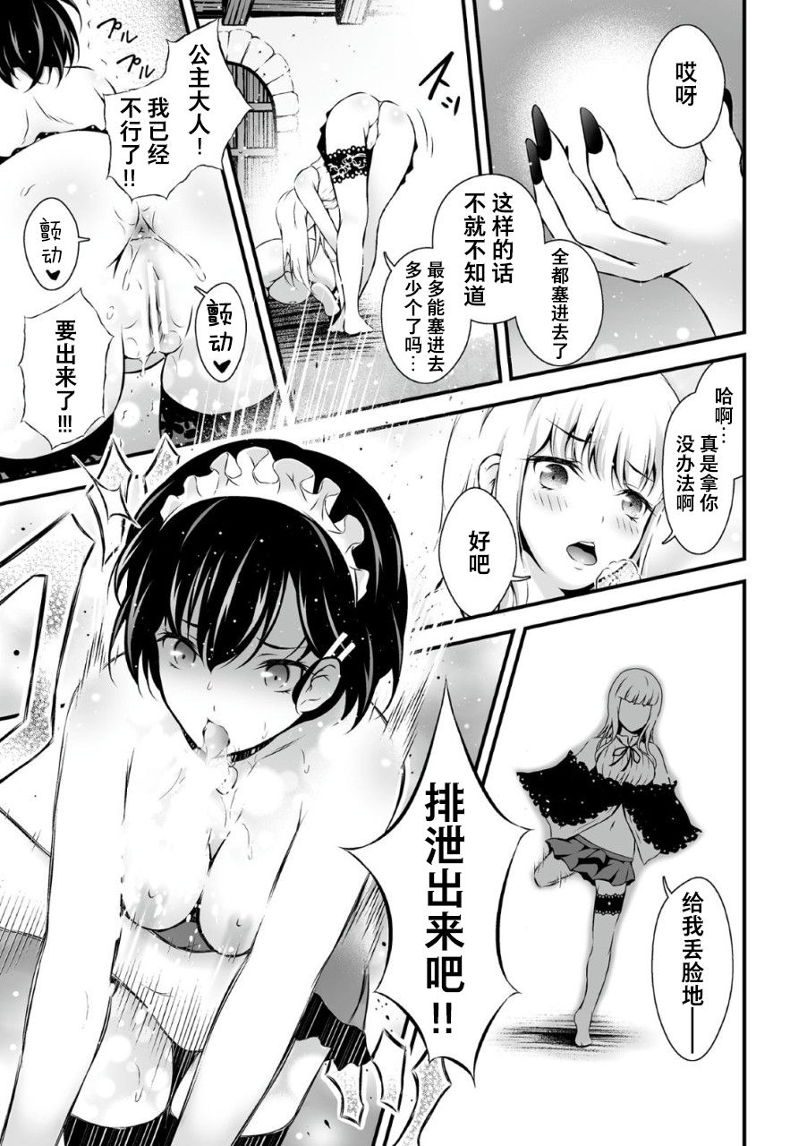 [日本漫画] [Akki] Ingoku no Onihime (Kukkoro Heroines Vol. 2) [Chinese]  单本,女仆,双性人,丝袜#[24P]-7