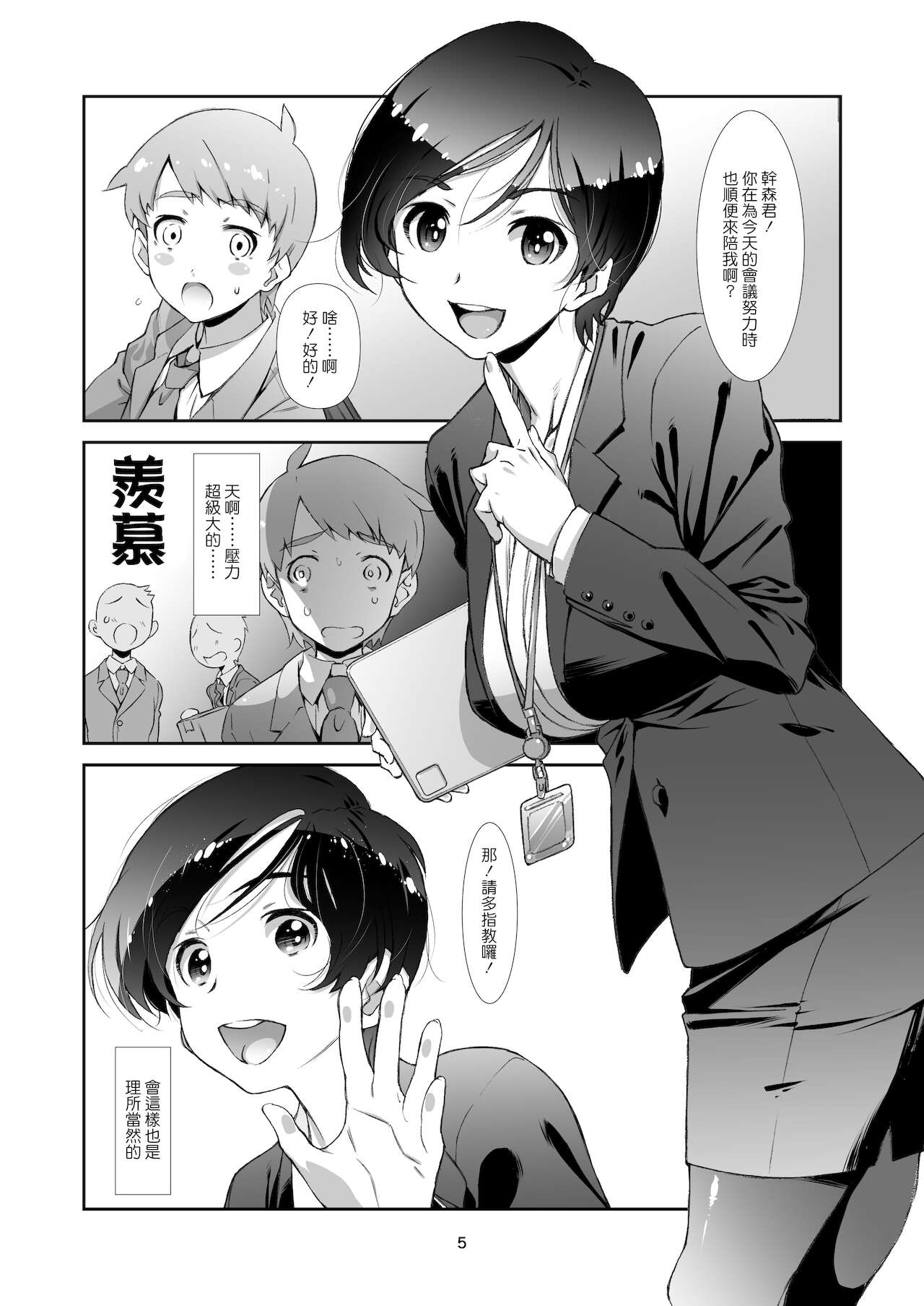 [日本漫画] [Studio N.BALL (Haritama Hiroki)] Choroi, Joushi /4 [Chinese] [Digital] 单本,单女,单男,内衣#[26P]-4