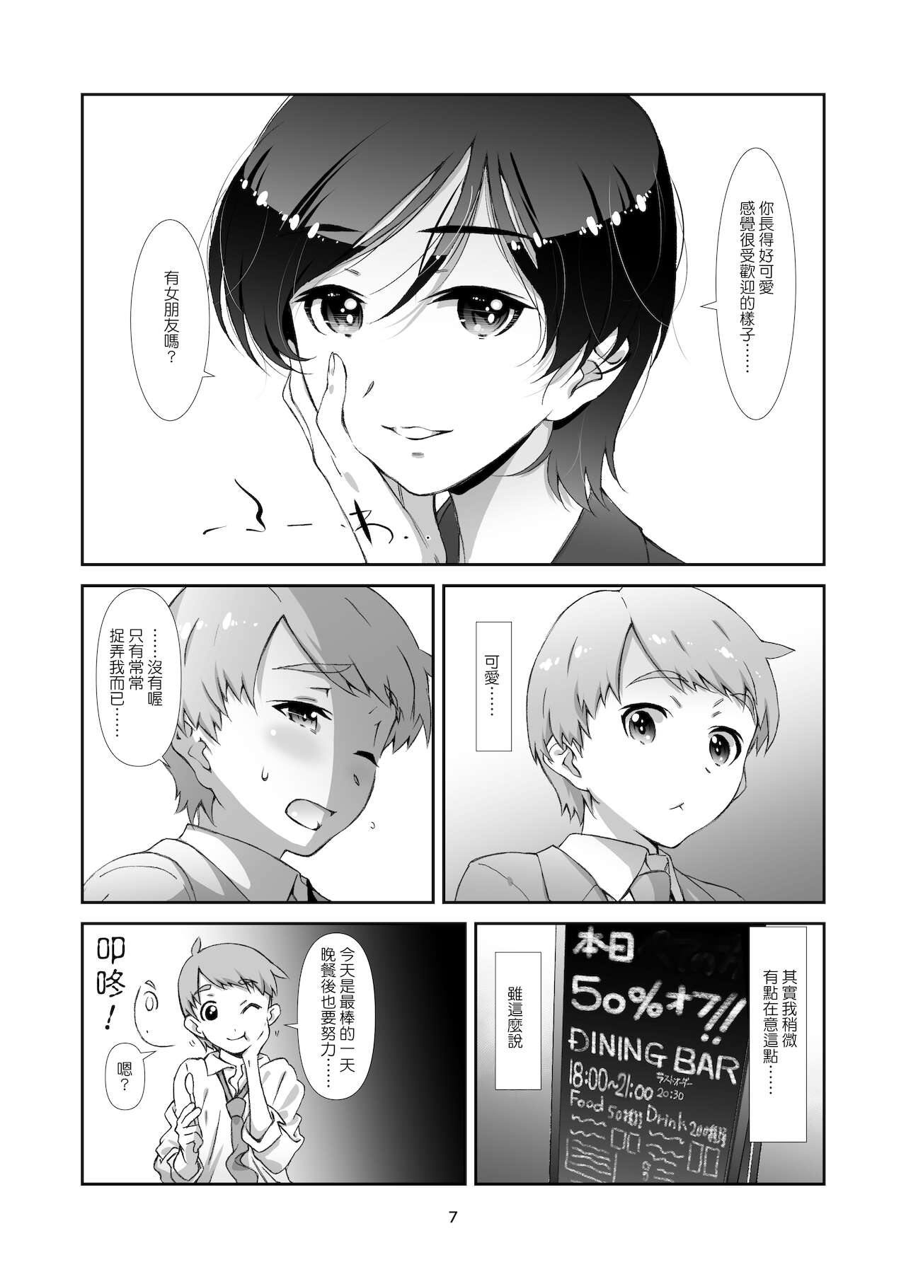 [日本漫画] [Studio N.BALL (Haritama Hiroki)] Choroi, Joushi /4 [Chinese] [Digital] 单本,单女,单男,内衣#[26P]-6