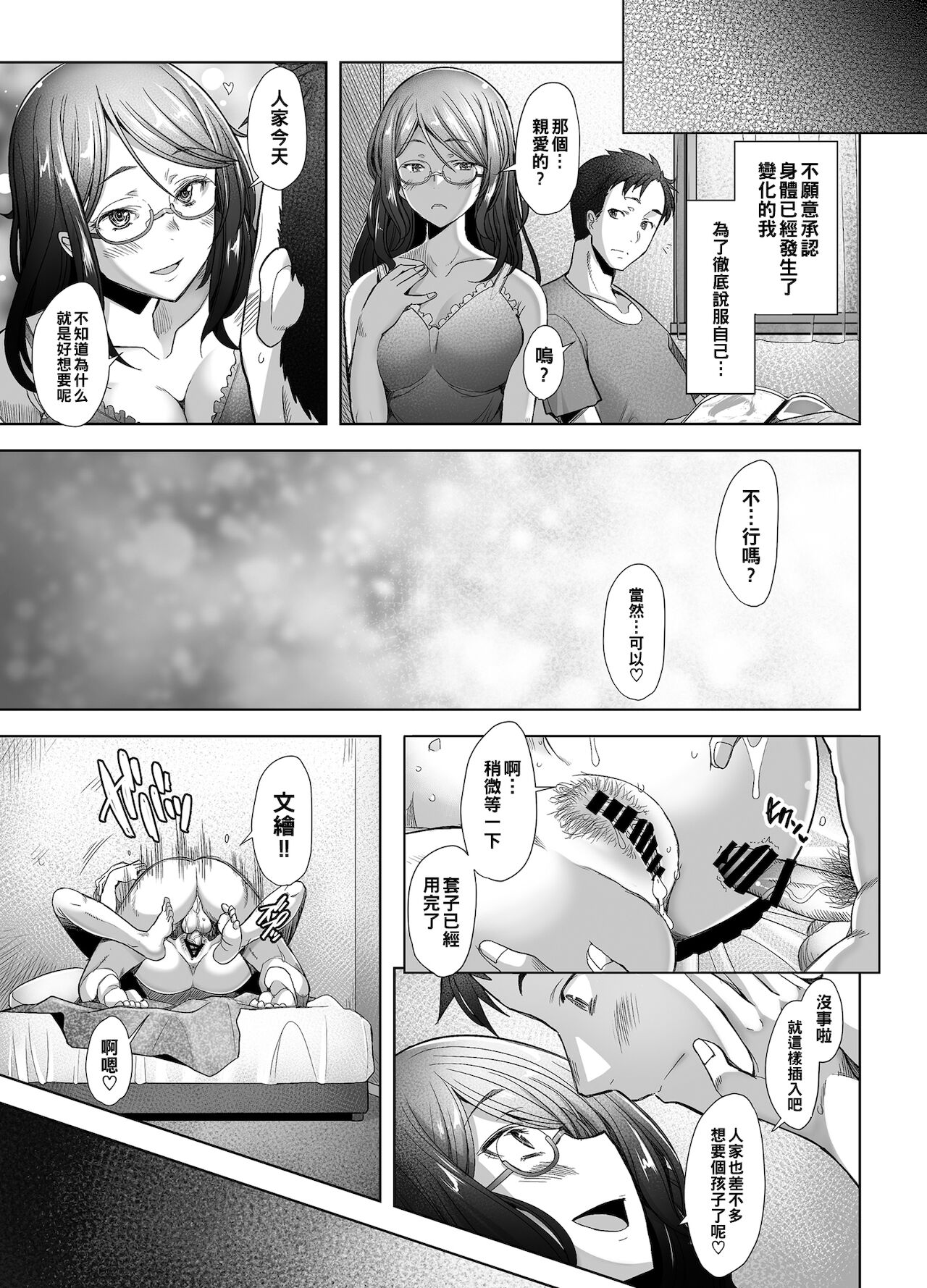 [日本漫画] [Kohakutei (Sakai Hamachi)] Papakatsu Shitara Namahame Sareta Wakazuma Part Hen [Chinese] [Digital] 单本,眼镜,巨乳大奶,恋父,单男#[21P]-17