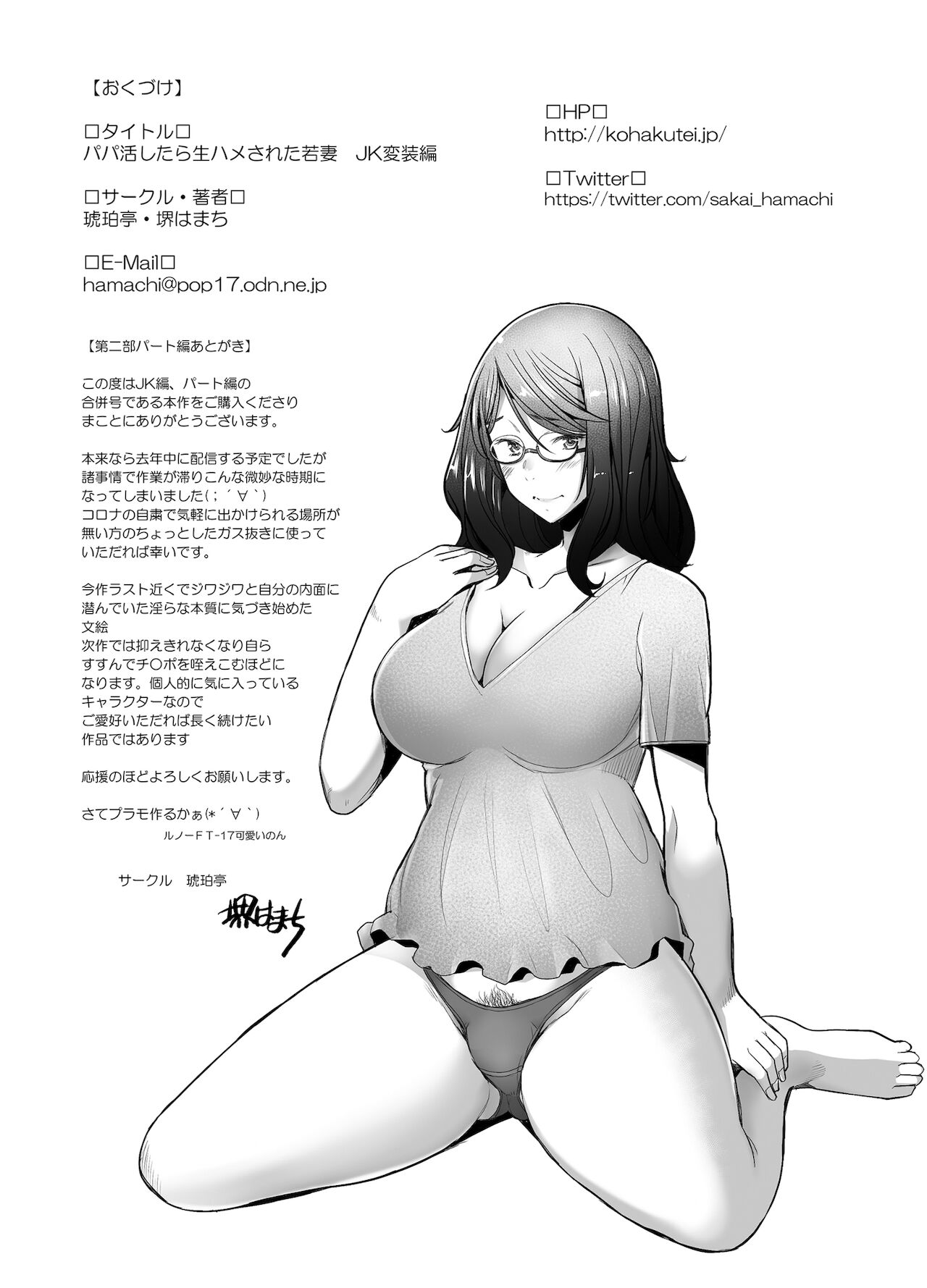 [日本漫画] [Kohakutei (Sakai Hamachi)] Papakatsu Shitara Namahame Sareta Wakazuma Part Hen [Chinese] [Digital] 单本,眼镜,巨乳大奶,恋父,单男#[21P]-19