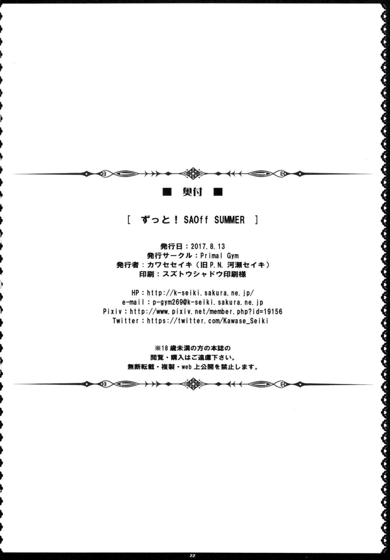 [日本漫画] (C92) [Primal Gym (Kawase Seiki)] Zutto! SAOff SUMMER (Sword Art Online) [Chinese  单本,巨乳大奶,单女,单男,内射中出,乳交#[23P]-22