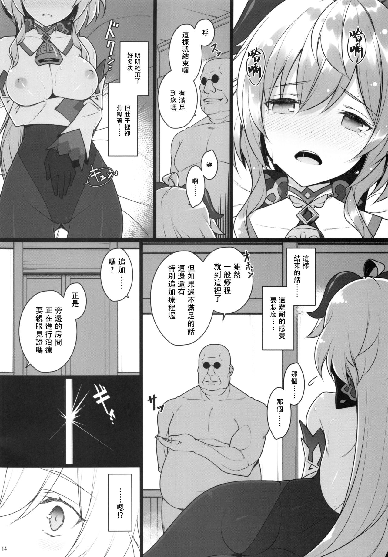 [日本漫画] (C99) [Yuusha-sama Go-ikkou (Nemigi Tsukasa)] Gokuraku Kikou (Genshin Impact)   单本,高潮潮吹,暗黑皮肤#[26P]-13