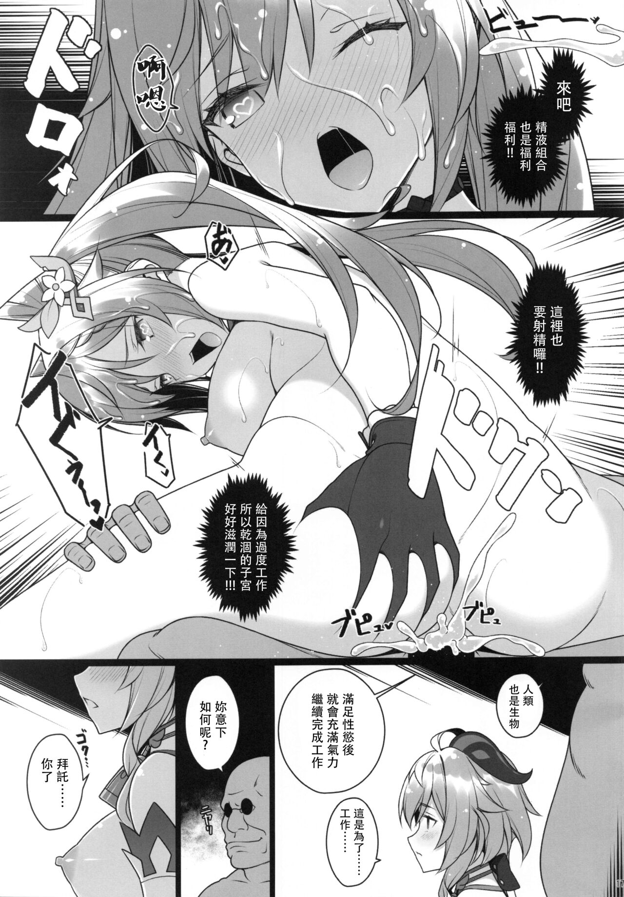 [日本漫画] (C99) [Yuusha-sama Go-ikkou (Nemigi Tsukasa)] Gokuraku Kikou (Genshin Impact)   单本,高潮潮吹,暗黑皮肤#[26P]-16