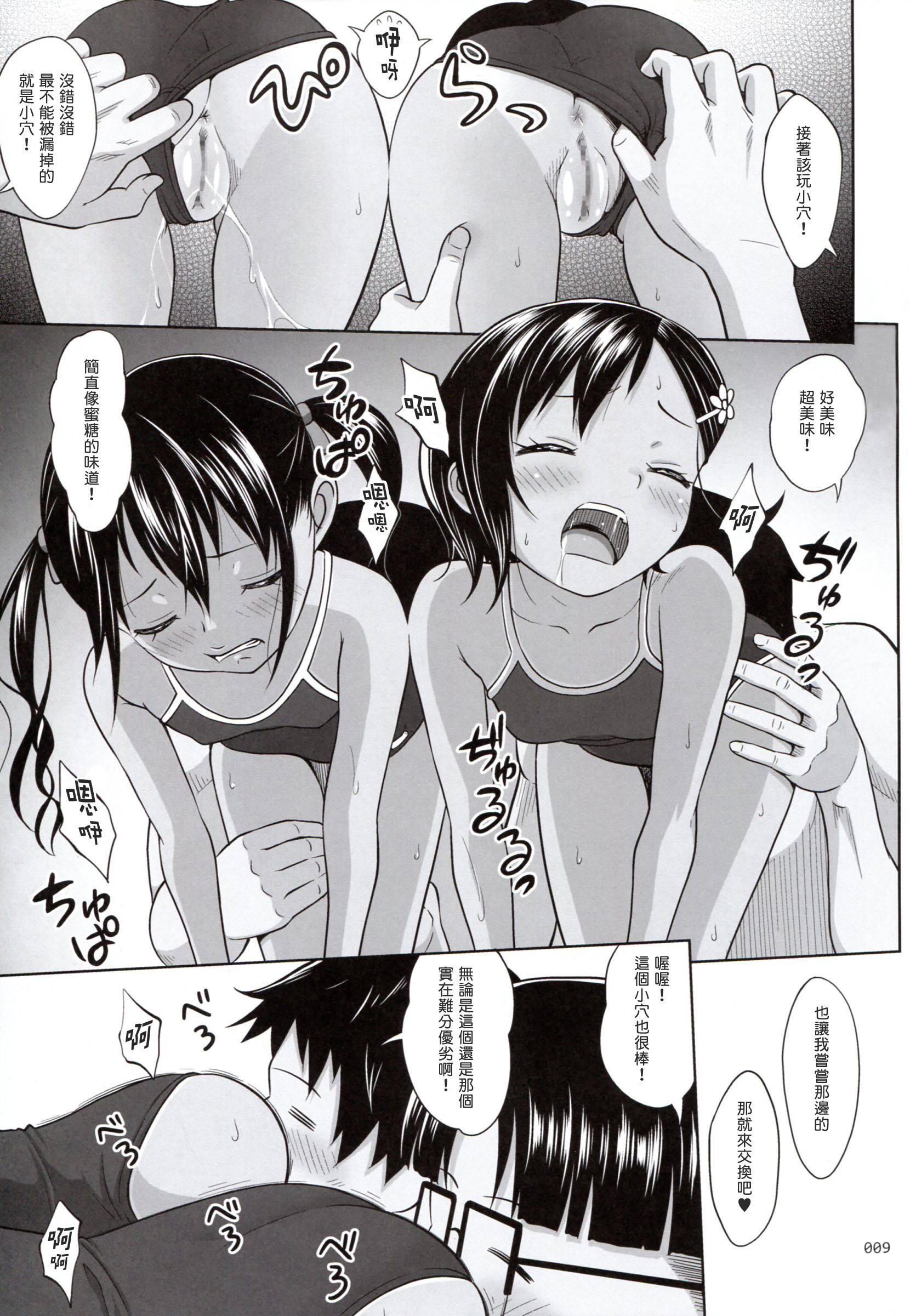 [日本漫画] (COMIC1☆10) [antyuumosaku (malcorond)] Meikko na Syoujo no Ehon 6 -Kouhen-  单本,眼镜,萝莉,口交,群P,内射中出#[34P]-9