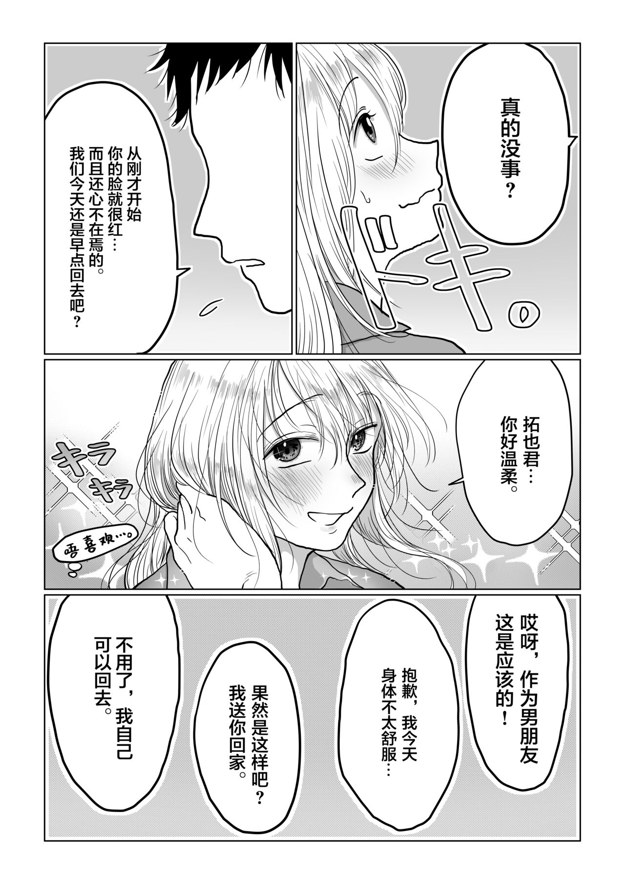 [日本漫画] [Nanahara Mitsuru] Nagasare Joshi 4 Date no Aima ni Hen  单本,巨乳大奶,单女#[49P]-29