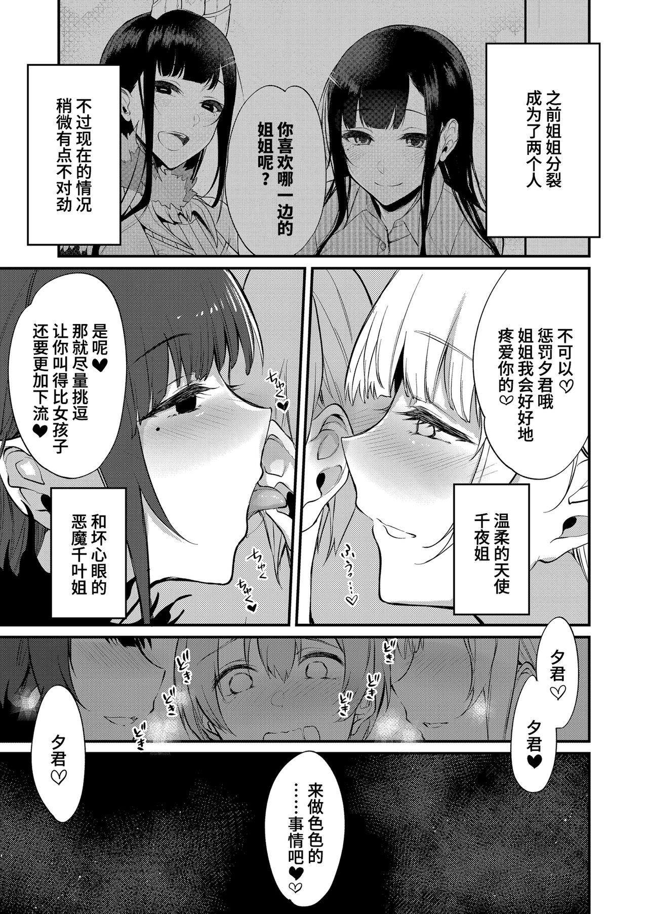 [日本漫画] [Pochi-Goya. (Pochi.)] Ane Naru Mono 11 [Chinese] [不咕鸟汉化组] [Digital] 单本,正太控,黑丝丝袜,调教,巨乳大奶,3P,单男,口交,群P#[33P]-7