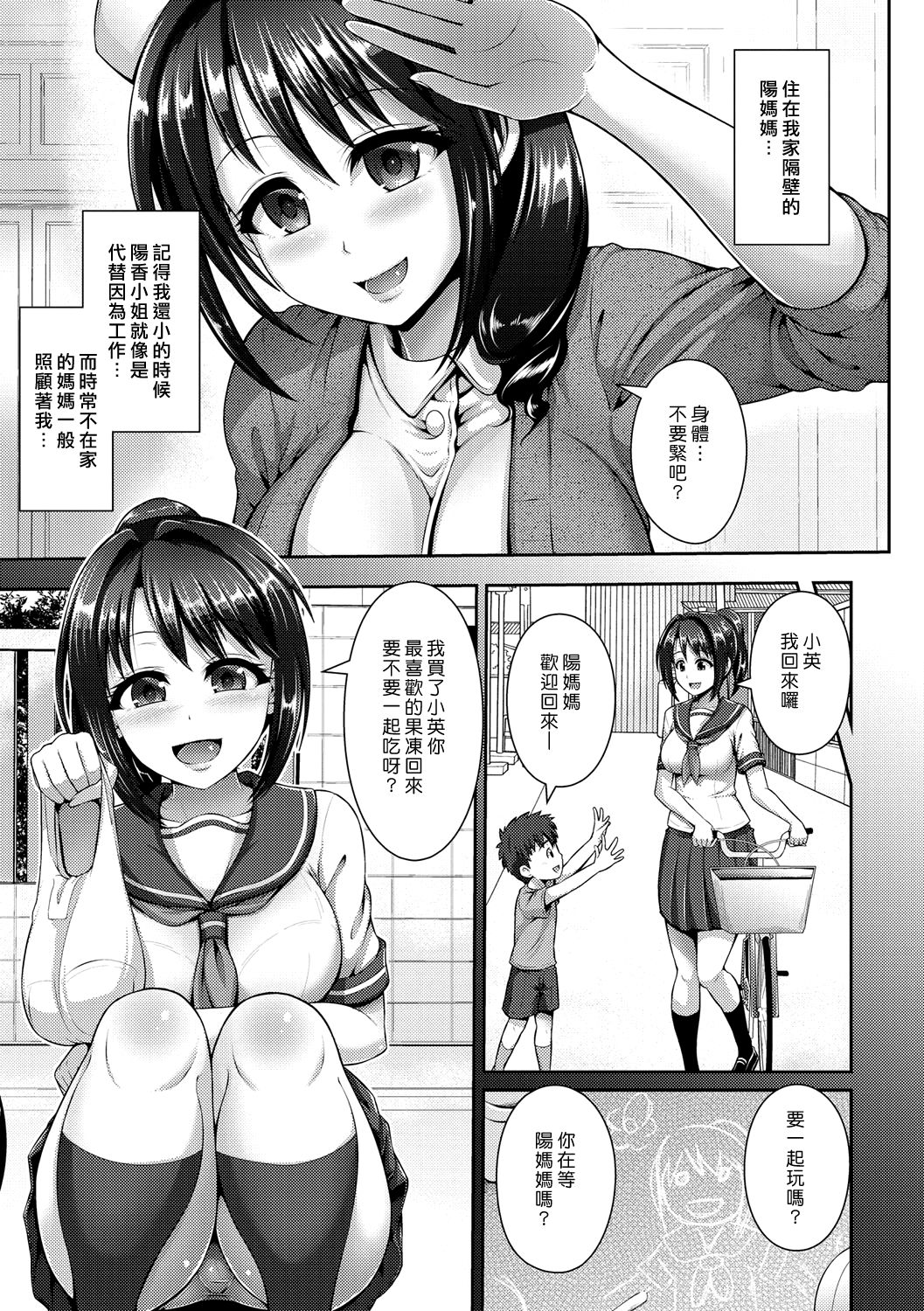[日本漫画] [Toba Yuga] Yakin Kango  夜勤看護 (Hitozumajiwari) [Chinese]  单本,正太控,巨乳大奶,单女,单男,丝袜#[32P]-3