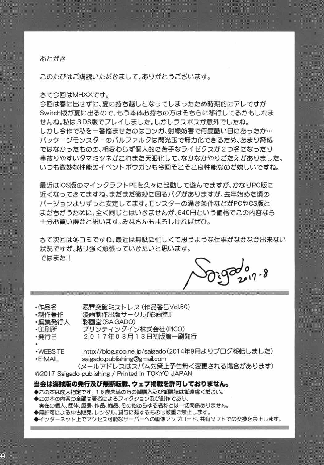 [日本漫画] (C92) [Saigado] Genkai Toppa Mistress (Monster Hunter) [Chinese]   单本,正太控,肛门,熟女人妻,巨乳大奶,内射中出#[26P]-25