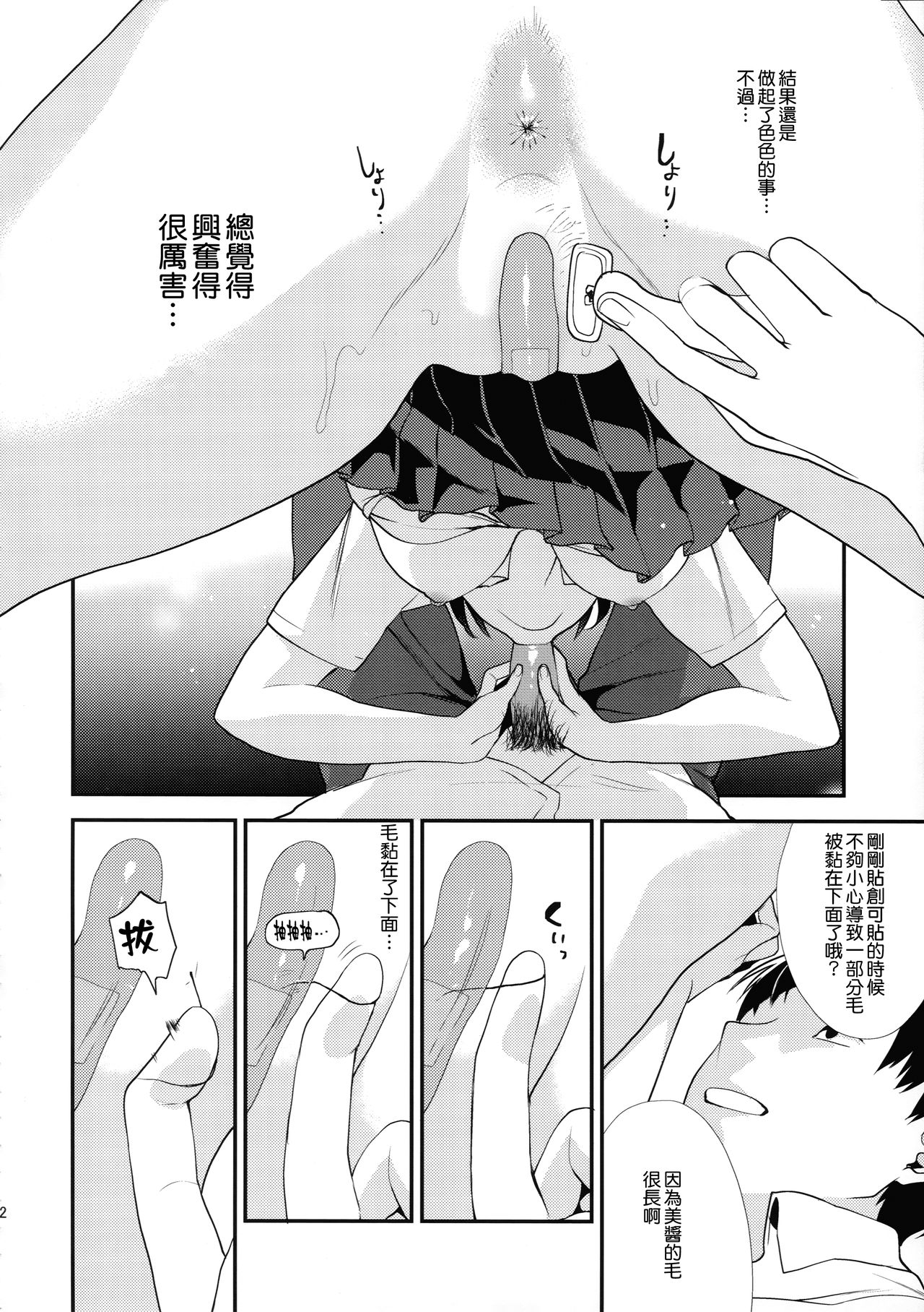 [日本漫画] (SC2015 Summer) [Mushaburu (Musha Sabu)] Shaving  单本,黑丝丝袜,女学生,单女,女学生制服,单男,内衣#[26P]-12
