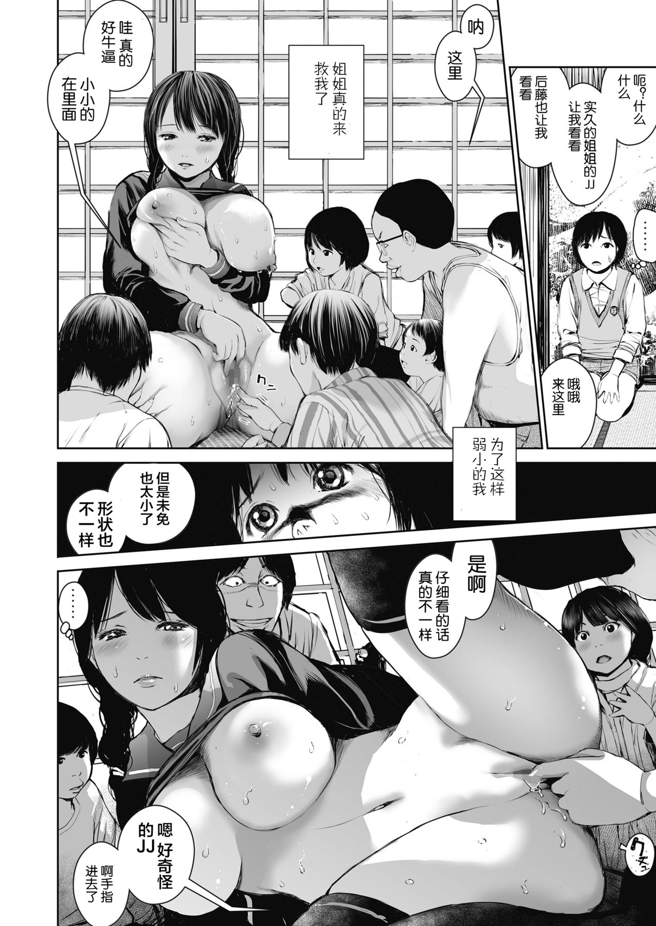 [日本漫画] [Misaki (inono)] Ane o Utta ...Shounen M no Shuki [Chinese]  单本,肛门,巨乳大奶,群P,丝袜,两穴同时插入#[46P]-16