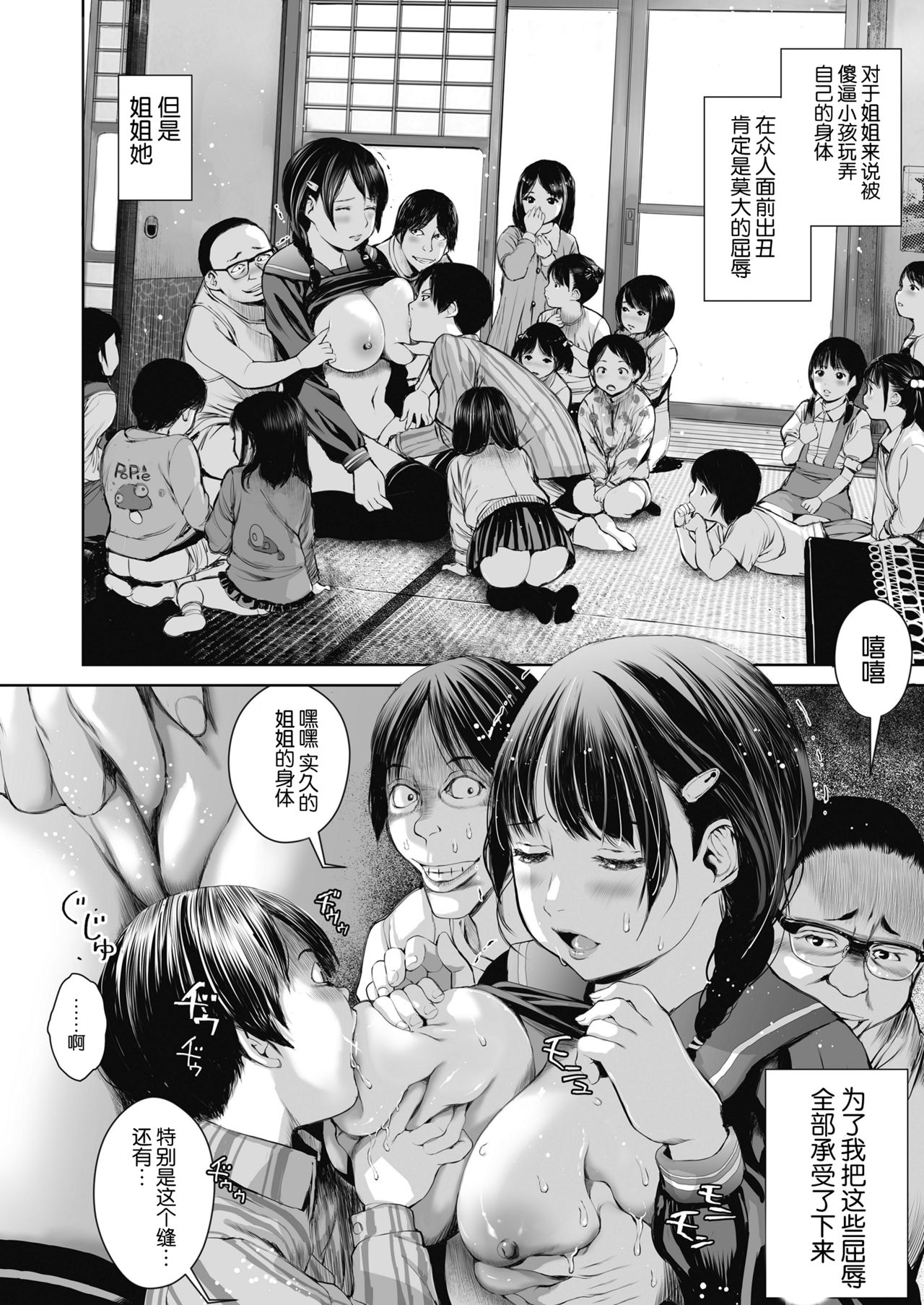 [日本漫画] [Misaki (inono)] Ane o Utta ...Shounen M no Shuki [Chinese]  单本,肛门,巨乳大奶,群P,丝袜,两穴同时插入#[46P]-18