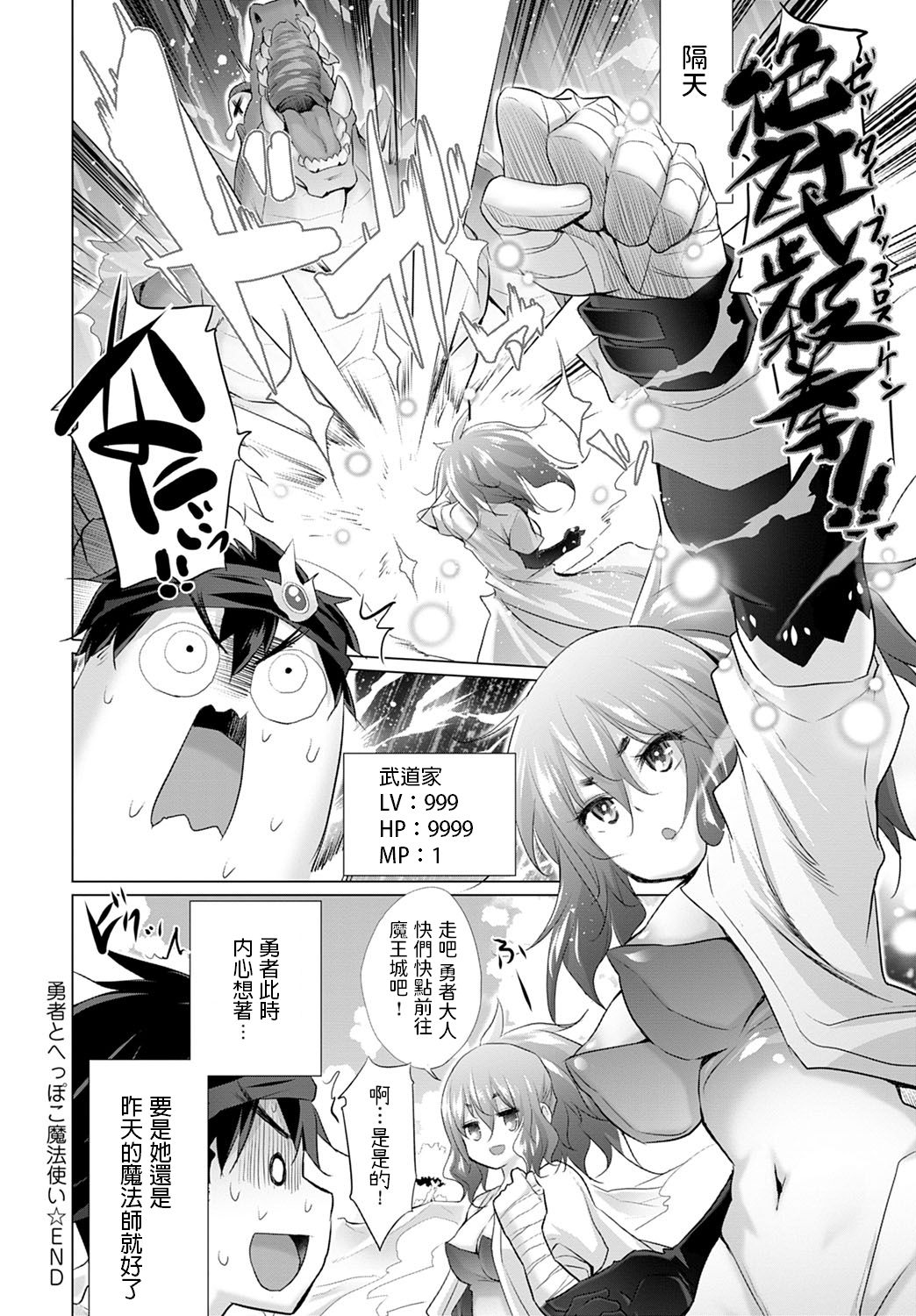 [日本漫画] [Miyano Kintarou] Yuusha to Heppoko Mahoutsukai (COMIC Anthurium 2020-04) [Chinese] [Digital] 单本,强奸,单女,单男#[17P]-17