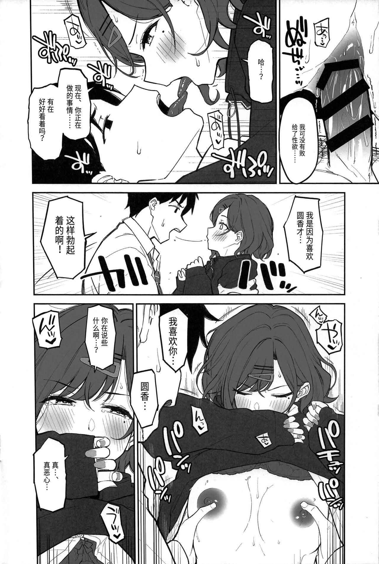 [日本漫画] (C99) [Morimiyakan (Morimiya Masayuki)] Madoka to Asedaku suru Hon (THE IDOLM@STER SHINY COLORS) [Chinese] 单本,单女,内衣#[14P]-7